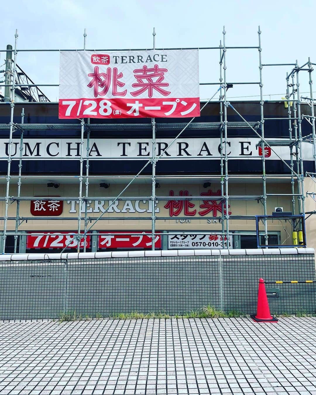 のインスタグラム：「多摩センターのジョナサン後は、飲茶レストランになります。絶賛工事中！  #多摩センターの飲茶 #新店オープン #桃菜 #飲茶テラス桃菜 #飲茶terrace  #多摩センター #たまこ部 #多摩市広報部員 #小田急多摩センター #京王多摩センター #多摩モノレール #多摩市 #ピューロランド #子育て #多摩市を盛り上げたい #ジョナサン後」
