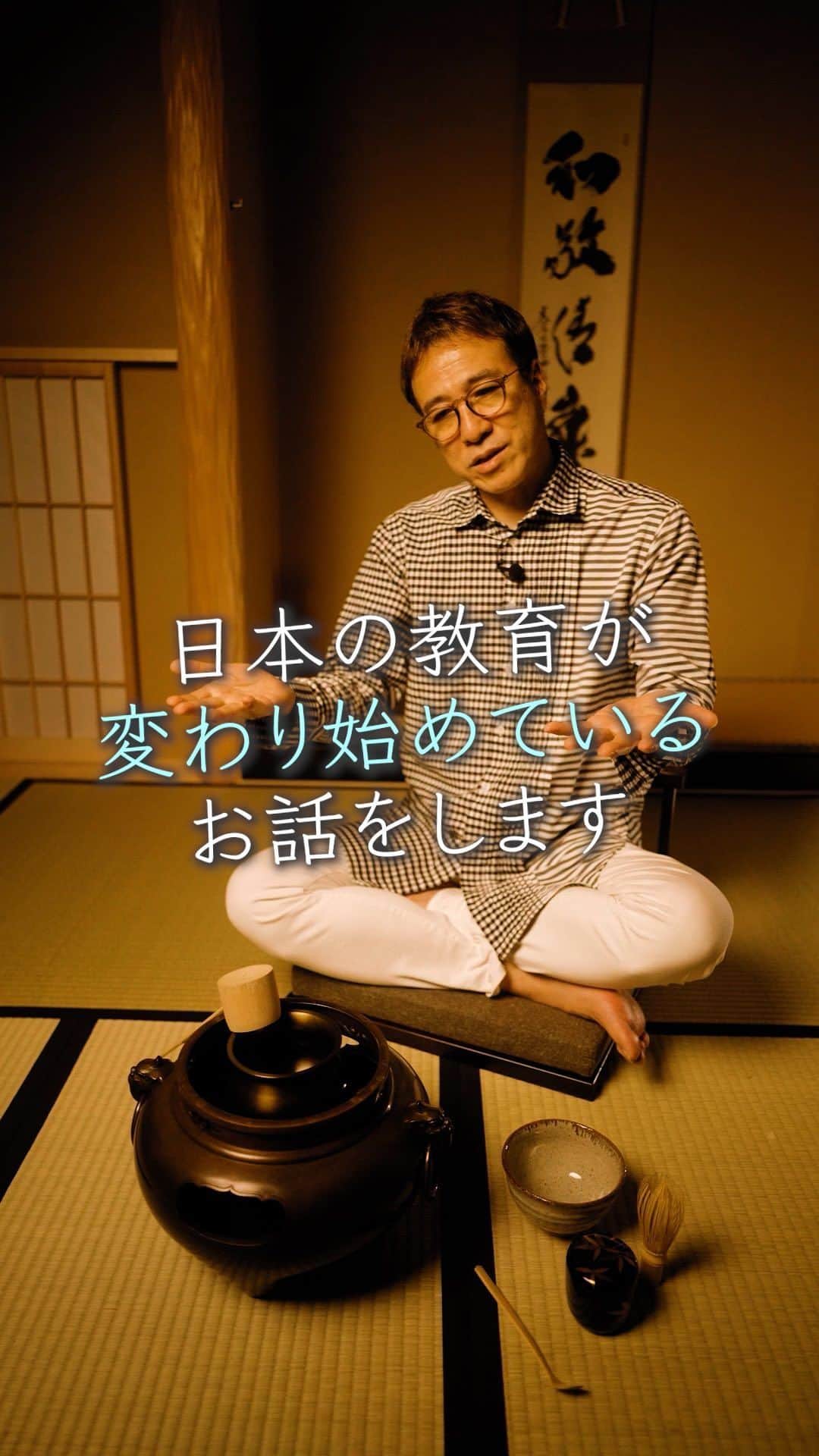 山崎拓巳のインスタグラム：「日本の教育が変わり始めようとしている話をしています。  山﨑拓巳のLIVE毎日18:00配信 下記のアカウントをフォロー ↓ @dana37   日本とフランスの子供10人で 絵を描く授業を行った時に 驚くべき結果が出ました。  日本人はフランス人が十人十色に 絵を描くのに比べて 全員同じ物を描いていました。  日本は正解を求めていく 教育を受けているので、 答えを早く正確に見つけることを 教えられてきました。  しかし、今の時代は個性を 見つけることがすごく大切なので 自分の大好きである 納得解を見つけることが大事です。  ※この投稿を保存するとまた何度でも見返せる！ ———— 夢実現プロデューサーの山﨑拓巳です。 僕の言葉で誰かの人生がワクワクしたり、救われたりするのが嬉しくて発信をしています。 是非他のリールやストーリーも見ていってくださいね。 @dana37 ————  #人生#ピンチ#幸せ#SNS #コーチング#山﨑拓巳 #マインド#マインドフルネス #自己肯定感」