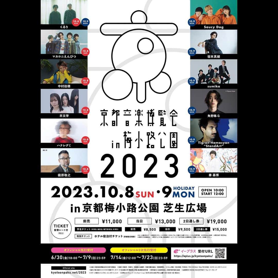 のインスタグラム：「【ライブ情報】  「京都音楽博覧会2023 in 梅小路公園」 2023年10月8,9日 京都梅小路公園 芝生広場  我々 #sumika は 10月9日(月・祝) に出演させていただきます！  よろしくお願いします！  詳細⬇︎ https://kyotoonpaku.net/2023/  #くるり #京都音楽博覧会」
