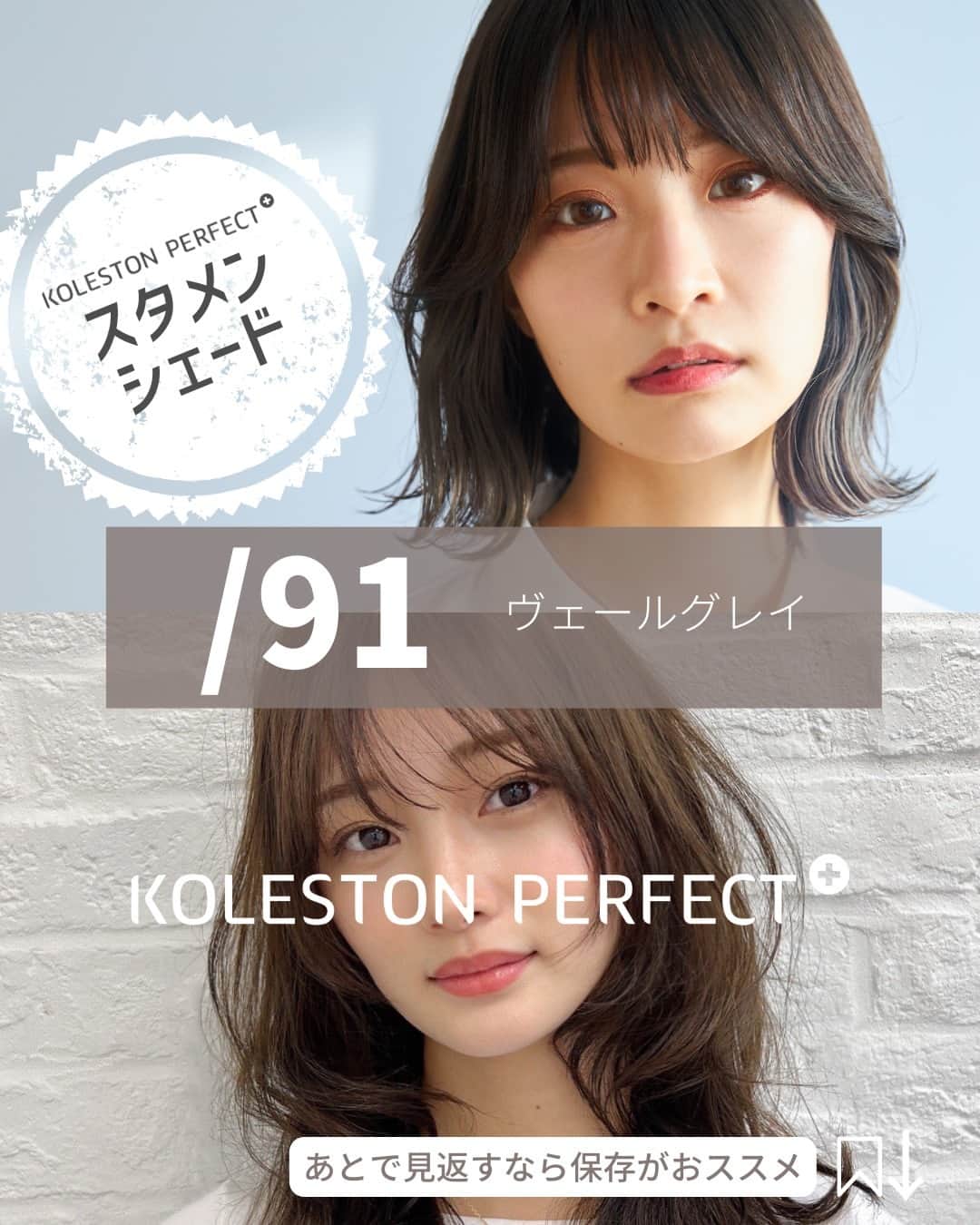 Wella Professionals Japanさんのインスタグラム写真 - (Wella Professionals JapanInstagram)「現在165色あるコレストン。その中でも多くの美容師さん達の間で共通してヘビロテ使用されている人気のシェードがいくつかあります。コレストン使いの美容師さん達のバックルームにきっとある、これらのシェードを「コレストン スタメンシェード」と名づけ、ご紹介したいと思います。 ・ スタメンシェード file002 【/91 ヴェールグレイ】  昨今、人気急上昇中なのが、/91ヴェールグレイです。 ほどよいくすみ感が今っぽいやわらかな質感をつくれるのが人気の秘密。 髪の赤みをカバーしながらも主張が強すぎずナチュラルな仕上がりなので、インナーカラーのベースに使うのも◎。インナーの色味を引き立てながら上品な印象に見せてくれます。 「韓国カラー」推しの美容師さん達からも信頼の厚い定番の人気シェードです。 質感重視のお客様に、ぜひお試しください♪  ・ 〔3枚目のレシピ〕 ベースカラー／8/91(ヴェールグレイ)：6/91＝1：1〔ox3%〕 インナーカラー（ブリーチオンカラー）／10/18（ホワイトパール）：8/18＋ホワイトベージュ＝1：1＋10％〔ox3%〕 ・ 〔4枚目のレシピ〕 根元／6/91(ヴェールグレイ)+3/8(インディゴ)=1+10% 〔ox6%〕 中間～毛先／8/91 〔ox3%〕  ・ #コレストン  #スタメンシェード  #91ヴェールグレイ  #インナーカラー  #韓国カラー  #ブリーチなしカラー #ブリーチカラー  #ウエラ  #ウエラカラー  #ヘアカラー #サロンカラー #美容師 #美容室」6月30日 18時00分 - wellapro_japan