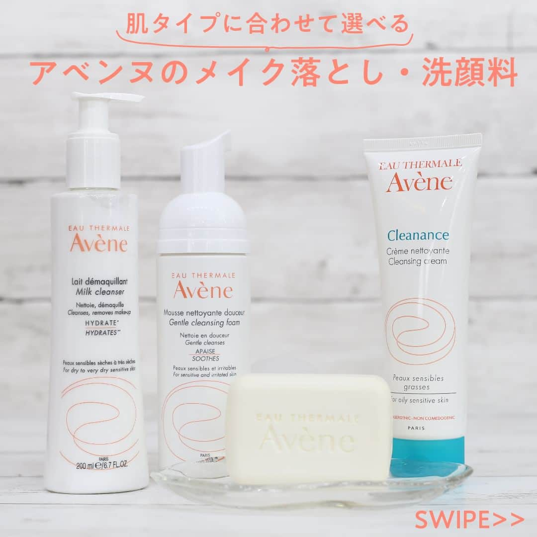 Eau Thermale Avène Japan アベンヌのインスタグラム