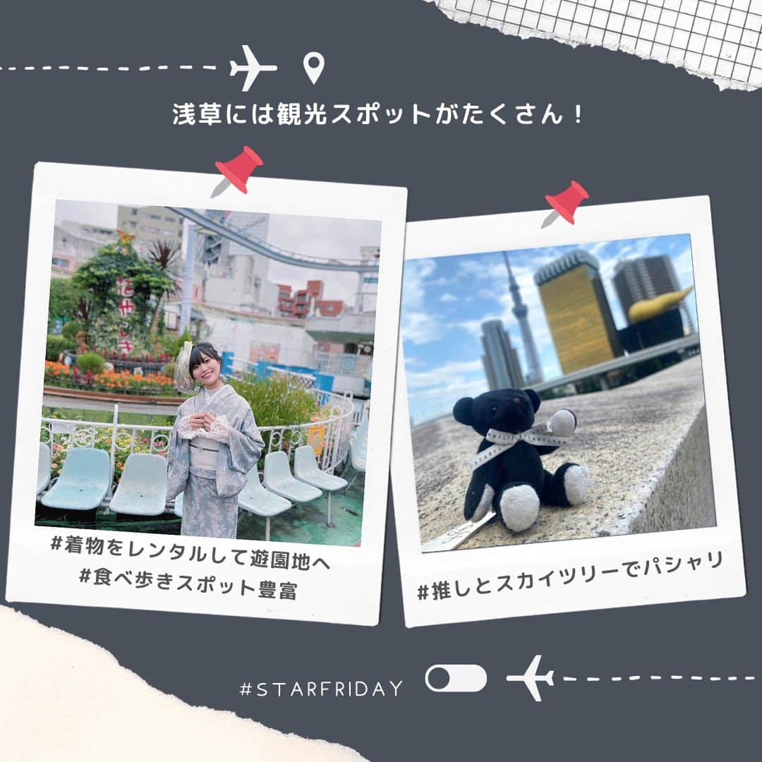 スターフライヤーさんのインスタグラム写真 - (スターフライヤーInstagram)「【毎月最終金曜日はお得に旅活を🥰】 こんにちは、羽田旅客課のSです🌻  毎月最終金曜日、スターフライヤーではSTARFRIDAYと称しお得なキャンペーンを開催しています🎁✨  今回の記事では、絶賛セール中の航空券で、旅行を検討されるお客様へ東京のおすすめスポットをご紹介😻 ご紹介したいスポットとは…羽田空港からもアクセスばっちり！すぐに行けちゃう #浅草 です！💖 夏はやっぱり浴衣を着て観光したいですよね👘✨  浅草以外にも、スターフライヤーおすすめの東京観光スポットも多くご紹介中！ 是非東京観光特集ページもご覧ください👀 ▼ https://www.starflyer.jp/tourism/tokyo/  毎月最終金曜日のおトクなキャンペーン「#STARFRIDAY」はこちら🌠 ▼ https://www.starflyer.jp/campaign/starfriday/」6月30日 18時00分 - starflyerjapan