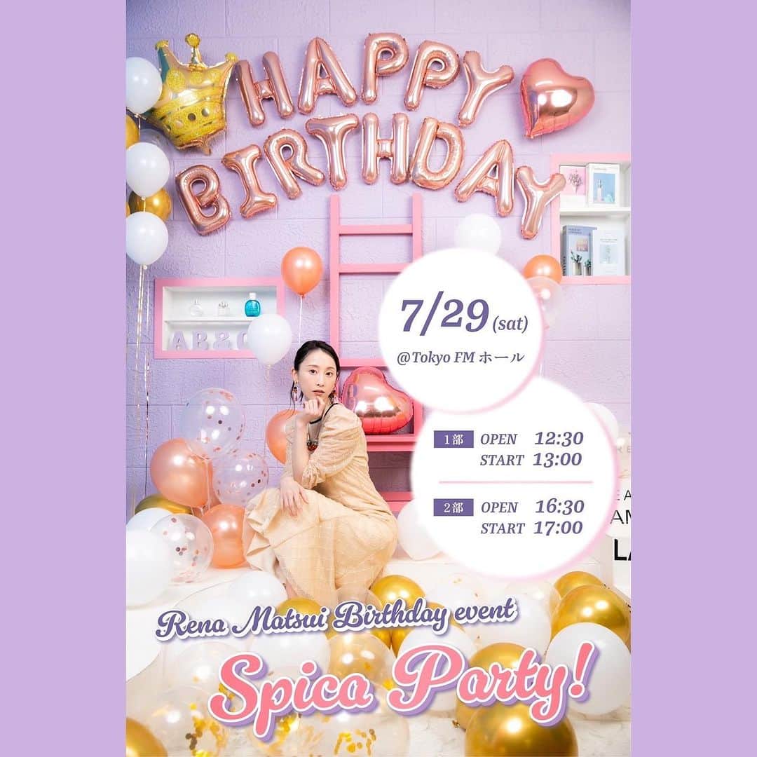松井玲奈のインスタグラム：「2023年7月29日(土)に久しぶりのリアルファンクラブイベントを行います！ Rena Matsui Birthday event! 『Spica Party!』  ◼️会場：TOKYO FMホール ◼️日時：2023年7月29日(土) 【1部】開場12:30/開演13:00 【2部】開場16:30/開演17:00  【チケット販売スケジュール】 ◼️一次抽選申込：2023年7月1日(土) 18:00〜7月6日(木) 23:59   これからの入会でも間に合いますのでぜひ✨ 久しぶりに皆さんにお会いして、お話ができるのを楽しみにしています💫」