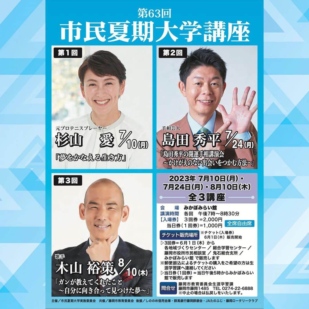 木山裕策さんのインスタグラム写真 - (木山裕策Instagram)「8/10は群馬県藤岡市にて市民夏期大学講座に出演させていただきます。  講演会及びミニコンサート行う予定ですので、皆様是非お越しくださいませ。  どうぞよろしくお願いいたします。  https://www.city.fujioka.gunma.jp/soshiki/kyoikuiinkai/shogaigakushu/3/6035.html」6月30日 9時42分 - kiyamayusaku