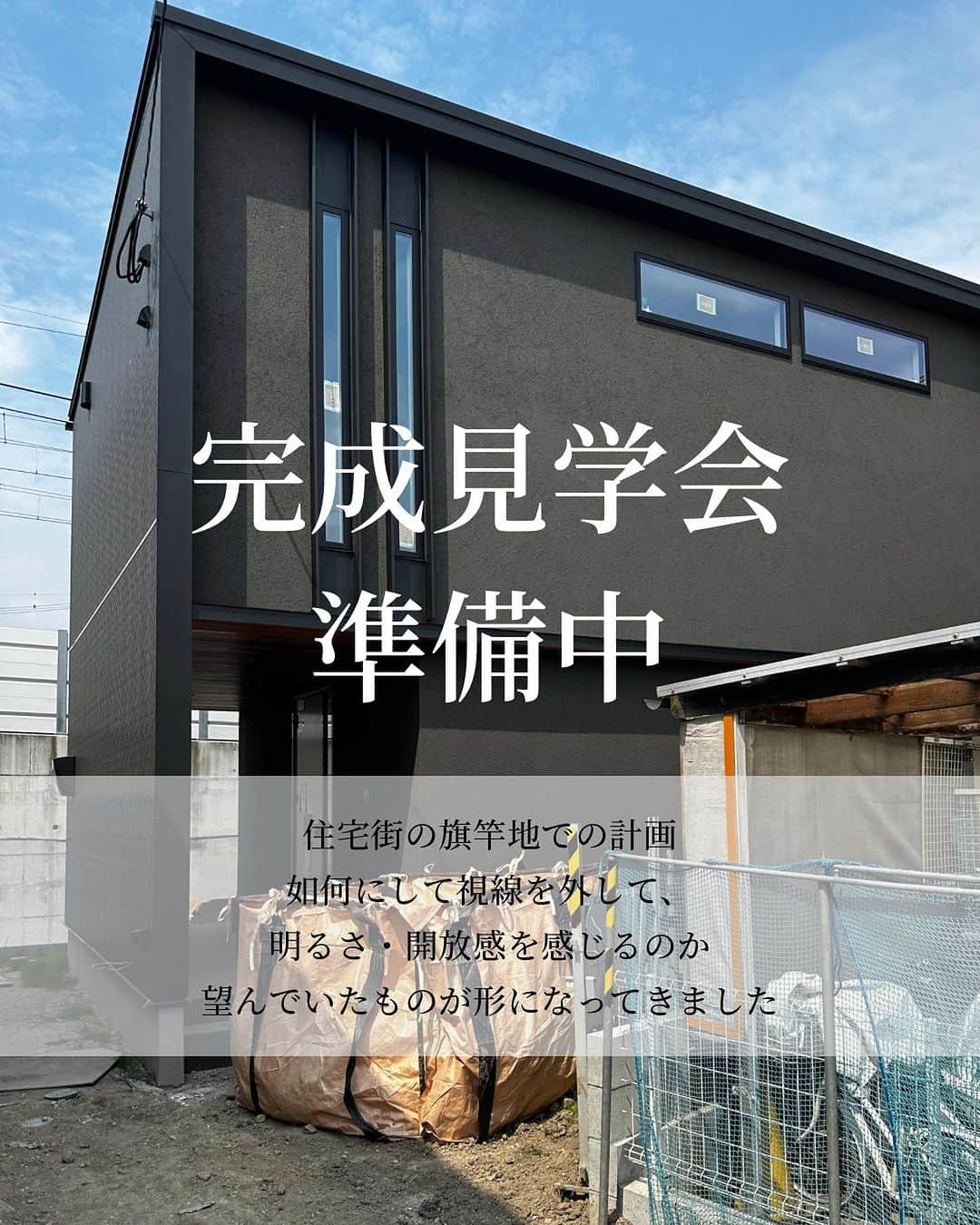 ナガタ建設のインスタグラム：「大野城市下大利の 『SHIBAKE』  お施主様のご厚意により、 7月8日〜17日までの間、完成見学会を開催させて頂きます。  南面がご近隣に囲まれた旗竿地の立地。いかにして開放的に明るい空間にしていくかがポイントとなりました。 ご家族とワンチャンが快適に暮らせる空間がもうすぐ完成です🔜  #土地 #旗竿地  #外壁デザイン #外観おしゃれ #外観 #変形地  ☞@nagatanoie フォローやいいね！して頂けると凄く喜びます😁 ・ ｰｰｰｰｰｰｰｰｰｰｰｰｰｰｰｰｰｰｰｰｰｰｰｰｰｰｰｰｰｰ #施工事例  他の写真はこちら...☞@nagatanoie ｰｰｰｰｰｰｰｰｰｰｰｰｰｰｰｰｰｰｰｰｰｰｰｰｰｰｰｰｰｰ ・ #ナガタ建設 は#福岡 県#太宰府市 にて70年前に製材所から始めた#工務店 です🏠 ・ 『 #ながたのいえ 』 ・ #暮らし から#デザイン する#家づくり を提案する私たちの家は ・ 『太宰府でアナタらしさをきづく家』 をテーマに#新築 #注文住宅 #マイホーム  #工務店だからつくれる家 をお客様と一緒に作ります😆 ・ ながたのいえのお客様はこんな人たち ▷▷▷ #家具 好き #インテリア 好き #コーヒー好き  #かっこいい家 #おしゃれな家 好き #暮らしを楽しむ  #シンプルライフ  #家族好き ・ ※ナガタ建設では、メンテナンスのことも考慮し、施工エリアを太宰府市の本社から車で30分圏内と限定させて頂いておりますm(__)m 施工エリア外のお客様については、個別対応となりますので、ご相談下さい。 ・ #house」