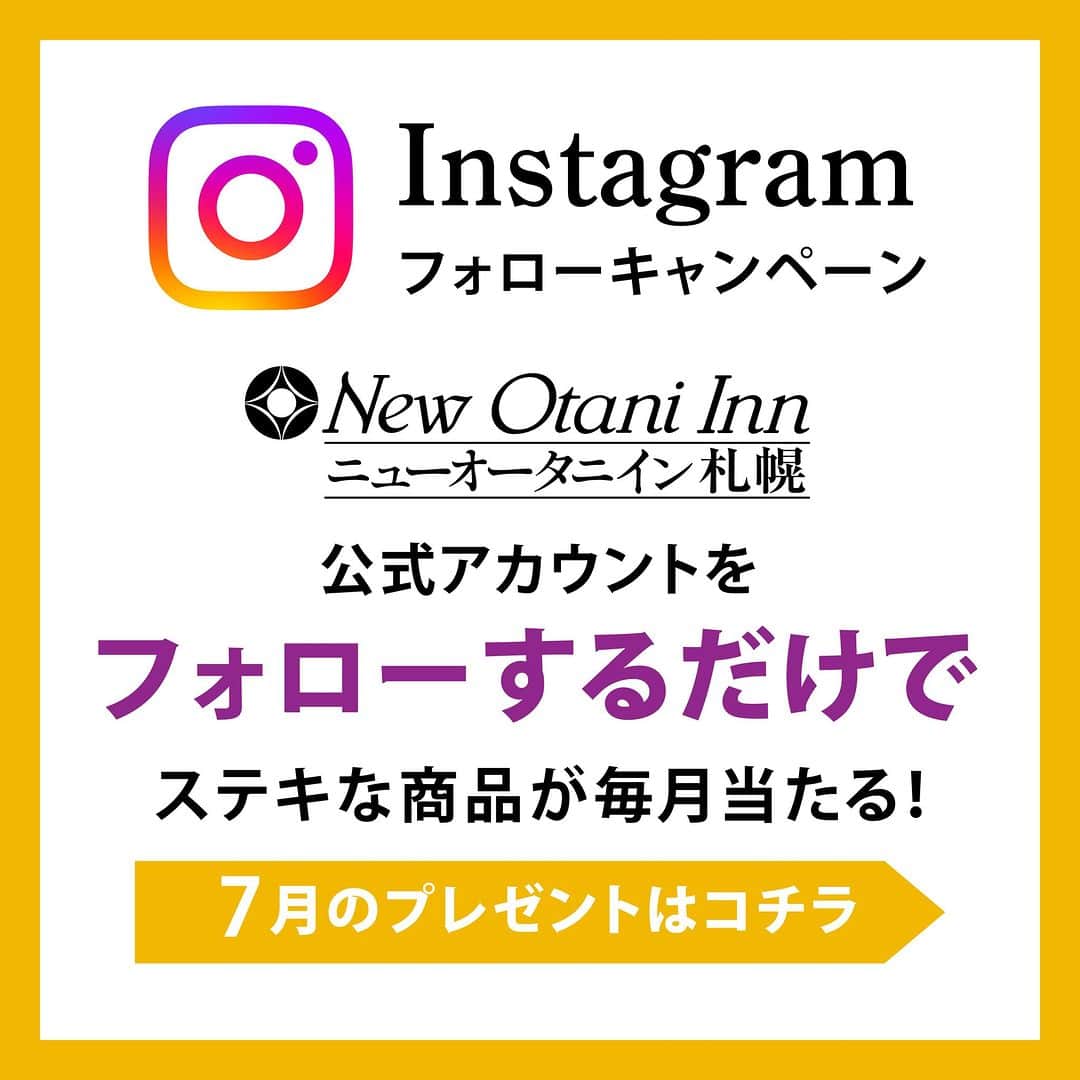 ニューオータニイン札幌のインスタグラム