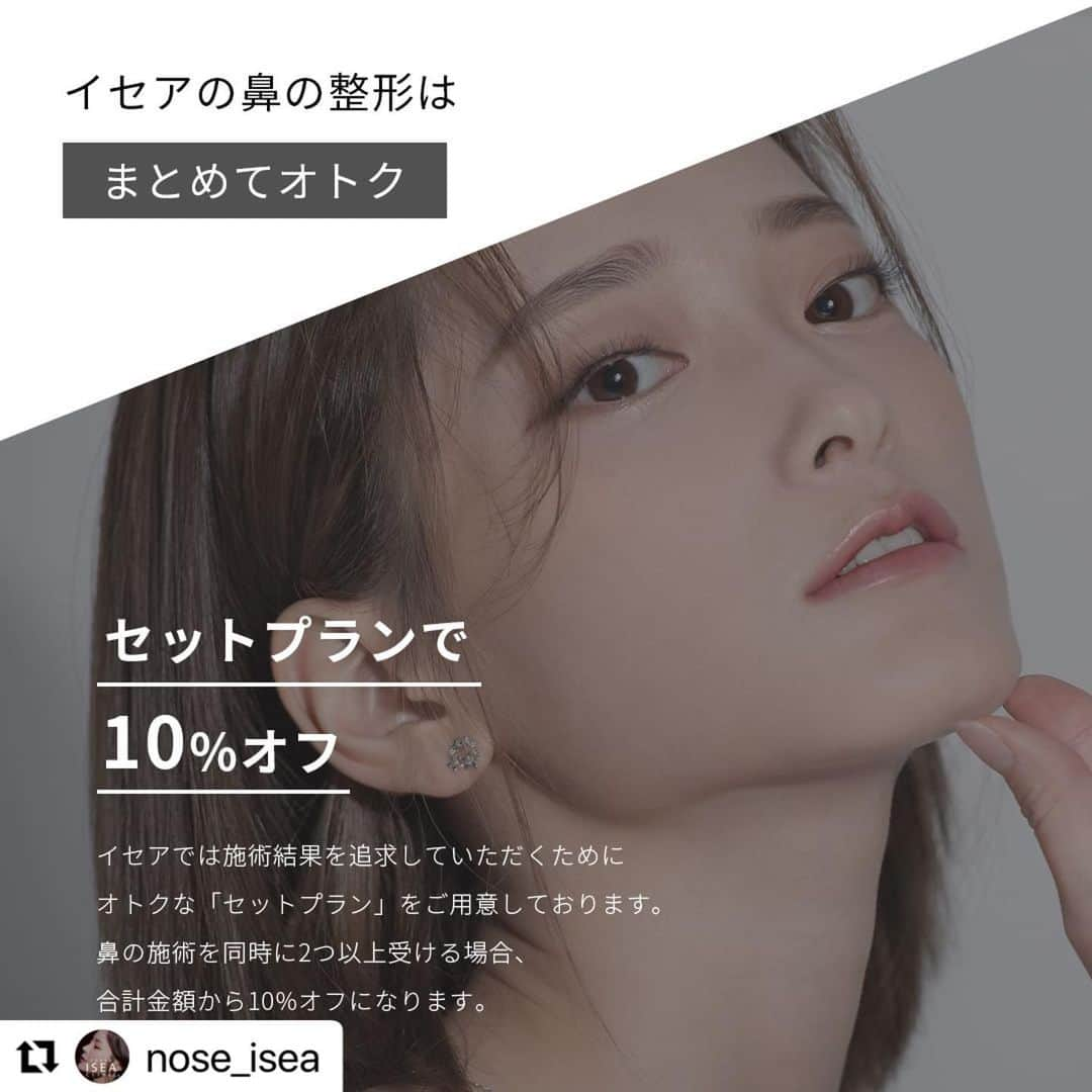 東京イセアクリニックさんのインスタグラム写真 - (東京イセアクリニックInstagram)「▶︎▷▶︎ 鼻の複合施術  #プロテーゼ隆鼻術 #鼻尖形成（耳介軟骨移植） を掛け合わせた施術です。  ⁡ ▼執刀医 Dr. 酒井新介　@sakai.s_isea  ⁡ ▼詳細 ✨こんな方におすすめの整形 ・鼻筋を通したい方 ・鼻尖の丸みを無くしたい方 ・だんご鼻を解消したい方 ・半永久的に効果を得たい方 ⁡ 【施術】 プロテーゼ隆鼻術→308,000円(税込) 鼻尖形成（耳介軟骨移植）→418,000円(税込)  ※鼻の整形を2つ以上同時に受ける場合、合計金額より10%オフになります。  【ダウンタイム】 腫れ・内出血・痛み→約2週間 完成→約3カ月 ⁡ 【リスクについて】 血腫・腫れ・感染の可能性がある・瘢痕（はんこん）・内出血・鈍痛・違和感 ⁡ ⁡ ご予約・お問い合わせは、プロフィール欄の URLからお願いします！ ⁡ #鼻整形 #イセアの鼻整形 #だんご鼻解消 #プロテーゼ隆鼻術 #鼻尖形成 #耳介軟骨移植 #団子鼻 #美容整形 ⁡ #東京イセアクリニック #イセアクリニック #ISEACLINIC #イセア #ISEA #酒井新介」6月30日 11時34分 - iseaclinic