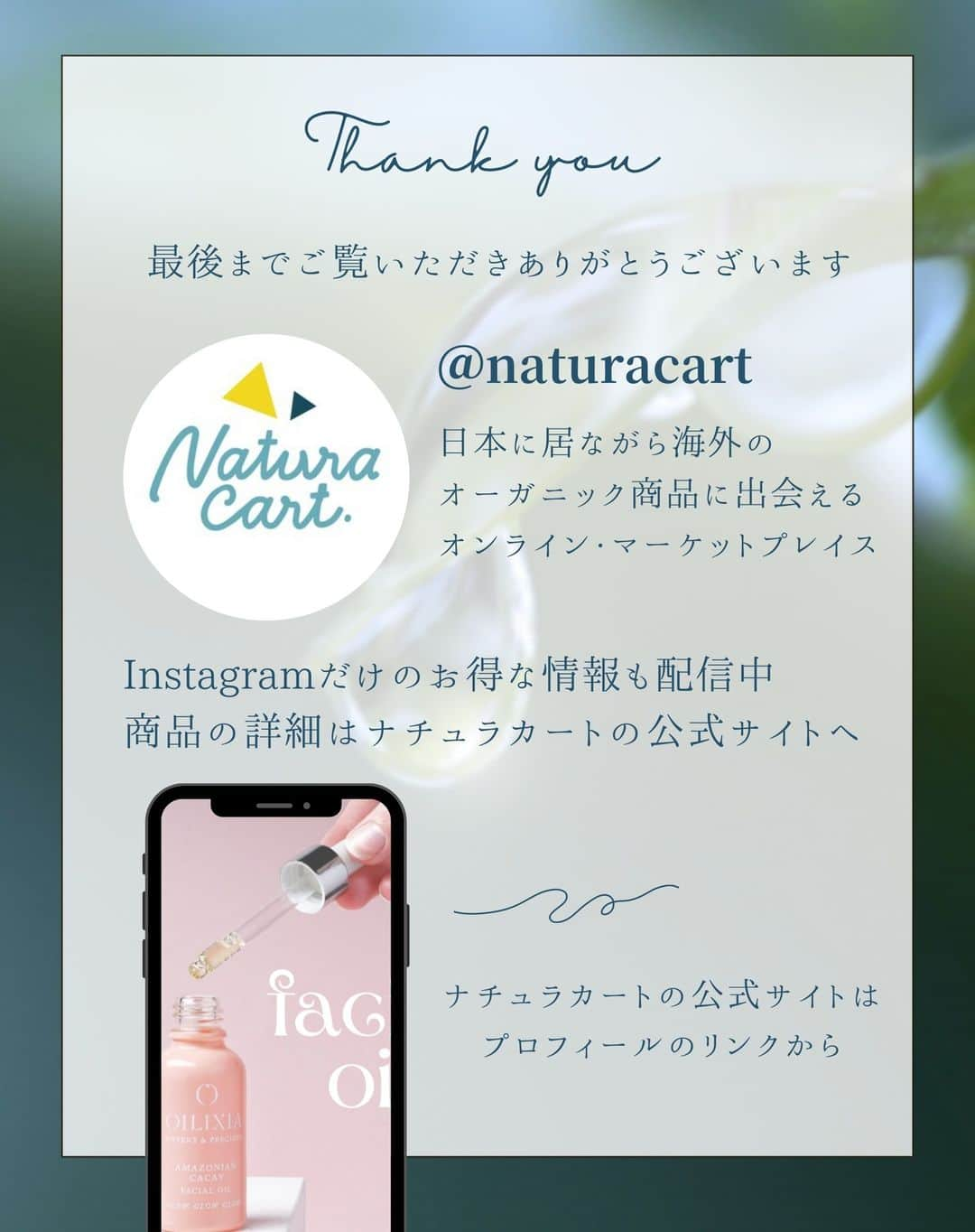 naturacartさんのインスタグラム写真 - (naturacartInstagram)「【＜栄養豊富なミラクルオイル＞アマゾニアン カカイフェイシャルオイル】 . . イギリス🇬🇧のナチュラルスキンケアブランド @oilixia から美容オイルのご紹介です* . . 南米のジャングルに原生するカカイの実から、コールドプレスで抽出したカカイオイルのフェイシャルオイル。 . . カカイオイルは、ターンオーバーをサポートする美容成分・レチノールが豊富で、ローズヒップオイルの３倍のレチノール、２倍のビタミンFを持っています。 . . また、アルガンオイルよりビタミンEを５０％多く持ち、栄養価がとても高い贅沢なオイルです。 肌の潤いを保ち、エイジングケアに最適です。 . . #naturacart  #natural #organic #beauty #オーガニックコスメ好きな人と繋がりたい #コスメ好きさんと繋がりたい #美容好きな人と繋がりたい #日本未上陸 #日本未上陸コスメ #コスメマニア #オーガニックライフ #オーガニック好きな人と繋がりたい #スキンケア #サステナブル #sustainable #organic #instagood #oilixia #雑誌風 #雑誌掲載 #オーガニック #オーガニックスキンケア #敏感肌 #敏感肌スキンケア #おすすめスキンケア #スキンケアオイル #フェイシャルオイル #ビーガン #vegan #動物実験なし ＃カカイオイル」6月30日 12時52分 - naturacart