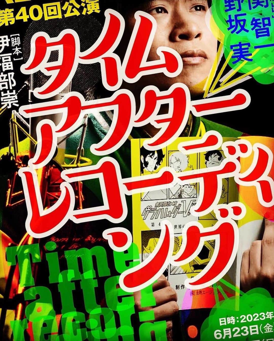 関智一さんのインスタグラム写真 - (関智一Instagram)「生憎の雨ですが、今日も劇場でお待ちしてます♪配信もあるよ😊  #タイレコ」6月30日 13時04分 - sekitomokazu