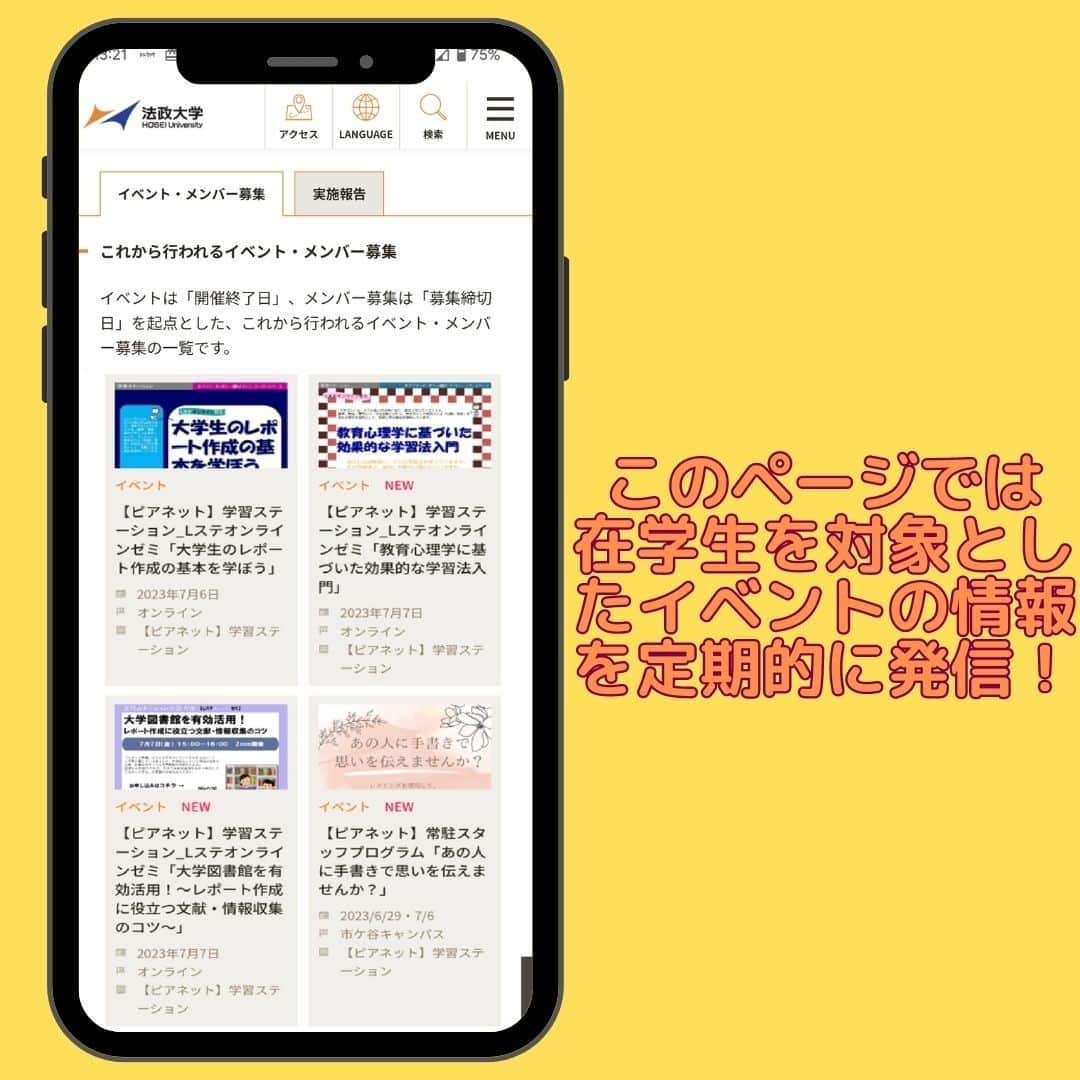 法政大学さんのインスタグラム写真 - (法政大学Instagram)「みなさん🙌大学ウェブサイトに『集まれ！法大生！』というページがあるのはご存じですか～？✨  大学ウェブサイトトップページの『PickUP!』というコーナーにあります💡  このページでは在学生を対象としたイベントの情報を定期的に発信しています🏫🌈  身近なテーマを扱った課外講座から海外大学との交流会、ボランティア活動など学内で実施される様々なイベント情報を掲載しています🎁  新しい学び！新しい出会いがあるかも💕 ぜひご活用ください🏃  #法政大学 #法政 #大学 #春から法政 #春から大学生 #受験生 #市ケ谷 #キャンパスライフ #大学生活 #友達 #仲間 #授業 #勉強 #法大　#ボランティア　#SDGs #ダイバーシティ #グローバル　#留学　#オンライン #HOSEI #hoseiuniversity #hosei #university #student #campuslife」6月30日 14時01分 - hosei_university