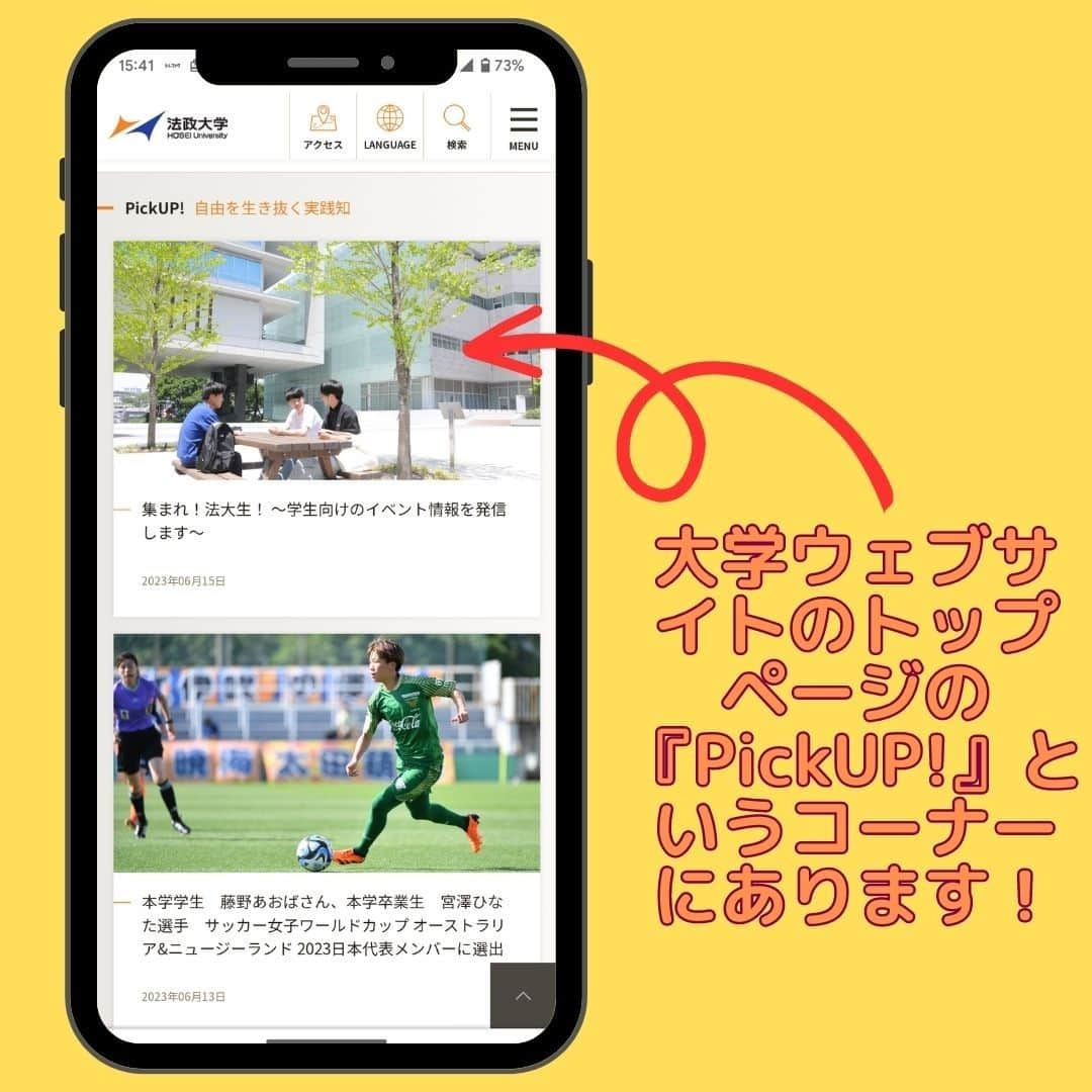 法政大学さんのインスタグラム写真 - (法政大学Instagram)「みなさん🙌大学ウェブサイトに『集まれ！法大生！』というページがあるのはご存じですか～？✨  大学ウェブサイトトップページの『PickUP!』というコーナーにあります💡  このページでは在学生を対象としたイベントの情報を定期的に発信しています🏫🌈  身近なテーマを扱った課外講座から海外大学との交流会、ボランティア活動など学内で実施される様々なイベント情報を掲載しています🎁  新しい学び！新しい出会いがあるかも💕 ぜひご活用ください🏃  #法政大学 #法政 #大学 #春から法政 #春から大学生 #受験生 #市ケ谷 #キャンパスライフ #大学生活 #友達 #仲間 #授業 #勉強 #法大　#ボランティア　#SDGs #ダイバーシティ #グローバル　#留学　#オンライン #HOSEI #hoseiuniversity #hosei #university #student #campuslife」6月30日 14時01分 - hosei_university