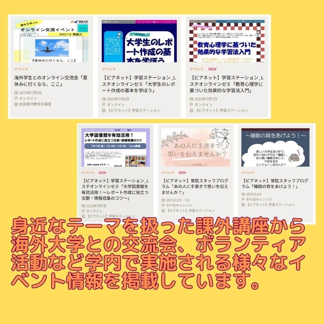 法政大学さんのインスタグラム写真 - (法政大学Instagram)「みなさん🙌大学ウェブサイトに『集まれ！法大生！』というページがあるのはご存じですか～？✨  大学ウェブサイトトップページの『PickUP!』というコーナーにあります💡  このページでは在学生を対象としたイベントの情報を定期的に発信しています🏫🌈  身近なテーマを扱った課外講座から海外大学との交流会、ボランティア活動など学内で実施される様々なイベント情報を掲載しています🎁  新しい学び！新しい出会いがあるかも💕 ぜひご活用ください🏃  #法政大学 #法政 #大学 #春から法政 #春から大学生 #受験生 #市ケ谷 #キャンパスライフ #大学生活 #友達 #仲間 #授業 #勉強 #法大　#ボランティア　#SDGs #ダイバーシティ #グローバル　#留学　#オンライン #HOSEI #hoseiuniversity #hosei #university #student #campuslife」6月30日 14時01分 - hosei_university