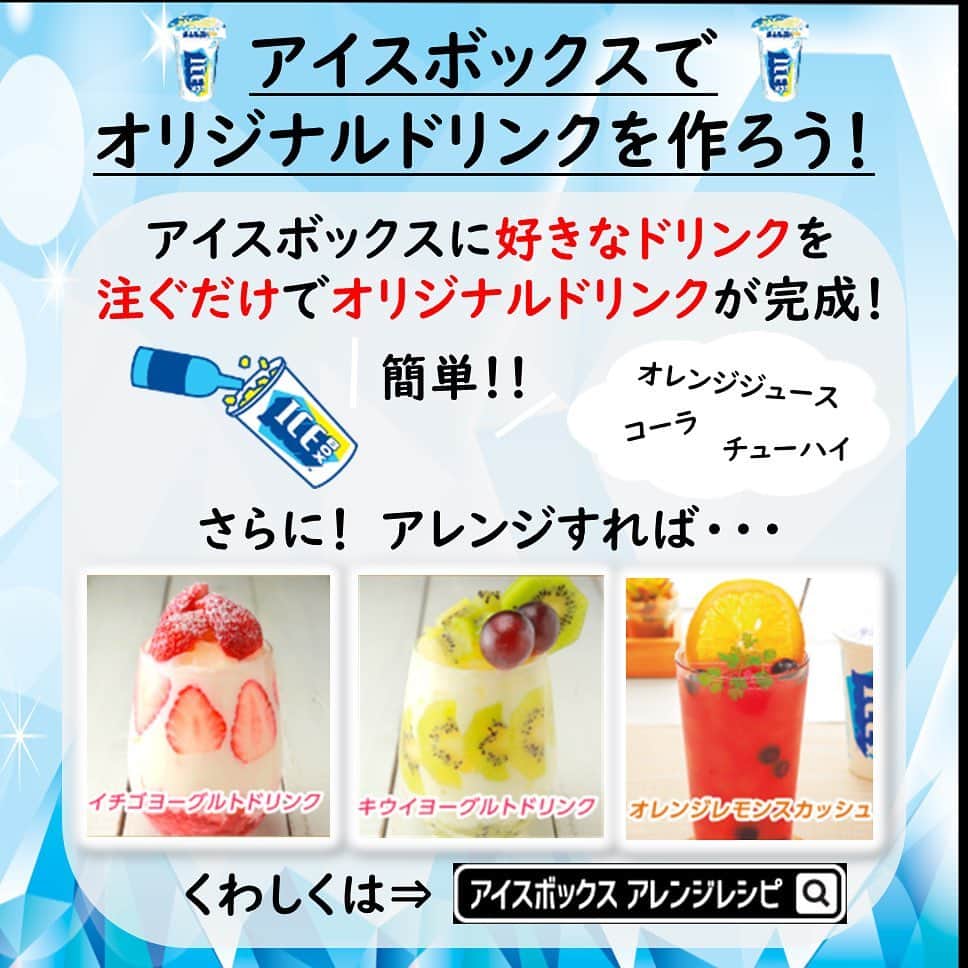 森永製菓　関西公式さんのインスタグラム写真 - (森永製菓　関西公式Instagram)「今年も夏がやってきたで！ 暑いときにはやっぱりアイスボックス！ そこで、最高にクールなキャンペーンを実施するで！ ここでしかゲットできない、オリジナルタンブラーが当たるで！ 【応募方法】①@morinaga_kansaiをフォロー　②本投稿に「いいね♡」する 【賞品】アイスボックス　オリジナルタンブラー　10名様 【締切】2023年8月31日23:59まで   是非みんなこの機会に応募してな～ 待ってるで！   ちなみに関西限定になるんやけど、アイスボックスを買ったレシートで応募できるキャンペーンもやってるで！ スーパーとかで展開中やから探してみてなー！ #関西Mくん #森永製菓関西公式 #森永製菓 #森永 #アイスボックス  #キャンペーン #CP #アイス #アイスクリーム #クールダウン #懸賞 #プレゼント企画 #プレゼント #インスタキャンペーン」6月30日 14時34分 - morinaga_kansai
