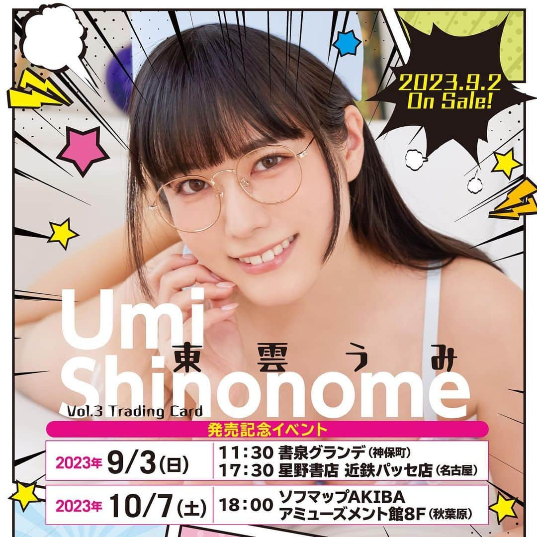 東雲うみのインスタグラム：「東京・名古屋でトレカ発売イベント決定💥 今日から予約＆発券できます( ˙꒳​˙ )ゝ  🔻 https://tic.jp/user_data/shinonome3_event_info」