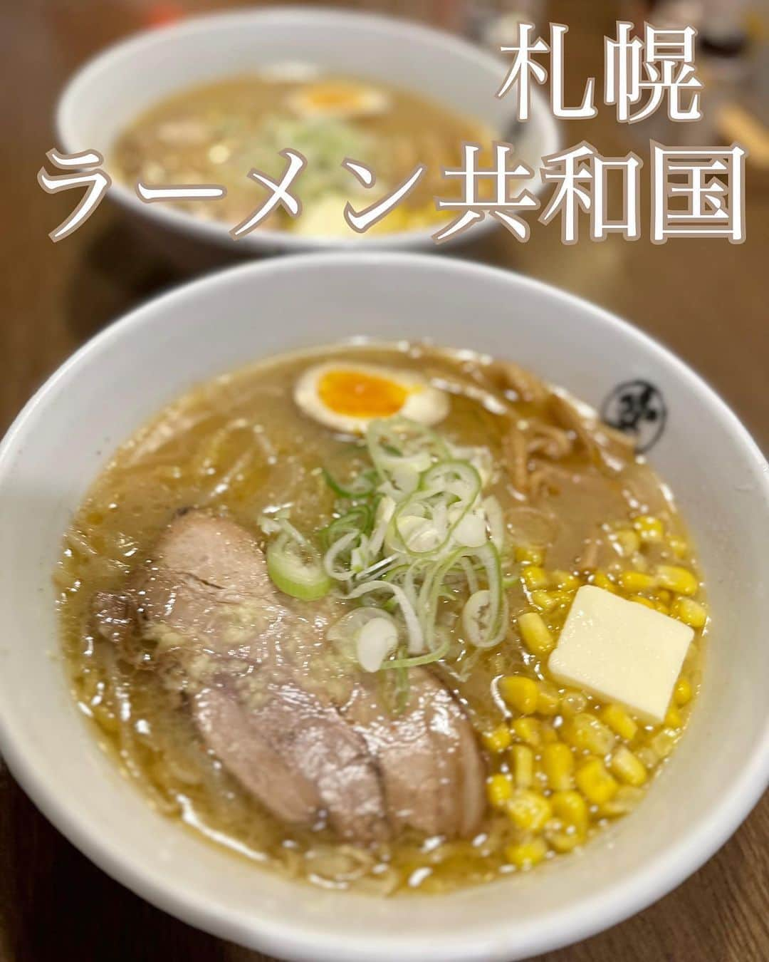 イトウジュン（タイ料理研究家）さんのインスタグラム写真 - (イトウジュン（タイ料理研究家）Instagram)「札幌と言えば！ #味噌ラーメン  みかさんに #ラーメン共和国 なるところへ連れて行ってもらいました 札幌駅にある駅ビルの中に入っていて ラーメン屋さんだらけ❣️  その中でお勧めの #らーめんそら へ  味噌ラーメンにはコーン🌽バター🧈 と思い込んでいたけれど、札幌の方には必ずしもそうでもないようです  麺がツルッとしてて 味噌のコクのあるスープがたまらない美味しさでした  #ラーメン #麺スタグラム  #麺活 #札幌ラーメン #らーめん空 #味噌ラーメン大好き  #札幌グルメ #札幌駅グルメ  #すすきのグルメ  #ニンニクと味噌 #道産豚 #ラーメン女子部  #ラーメン好き #ラーメン大好き  #ラーメン好きな人と繋がりたい  #みそらーめん #札幌らーめん #バターコーン」6月30日 15時30分 - junito.13