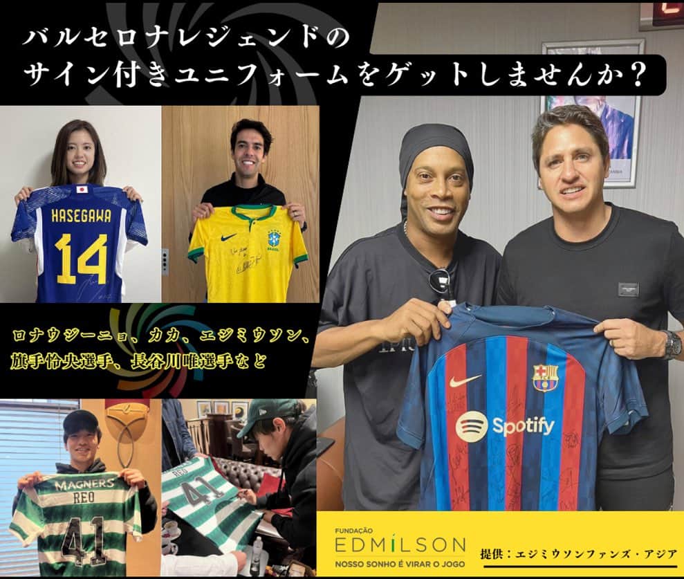 青山隼さんのインスタグラム写真 - (青山隼Instagram)「サッカー好き必見！ 子どもたちの支援を通じて、名選手のグッズを手にいれませんか？ 様々な事情を抱え、サッカーを諦めざるを得ない子どもたちのために 『エジミウソンファンズ・アジア』は返済不要の奨学金制度を案内し、サッカーを続けられるように支援しています。 https://readyfor.jp/projects/edmilsonfundsasia2023  是非皆さまご協力宜しくお願い致します！！  #edmilson #edmilsonfunds #ラモス瑠偉 #レジェンド  #エジミウソン #エジミウソン財団 #エジミウソンファンズ  #jリーグ #j1 #j2 #j3 #サッカー #サカママ #サッカー少年 #サッカー部  #青山隼 #元プロサッカー選手 #俳優 #タレント #名古屋グランパス #セレッソ大阪 #浦和レッズ #徳島ヴォルティス #レジェンド #アンバサダー  #仙台 #徳島  @edmilsonfundsasia  @edmilsonoficial @fundacaoedmilson  @para_mundo」6月30日 15時32分 - jun_aoyama_show_wa