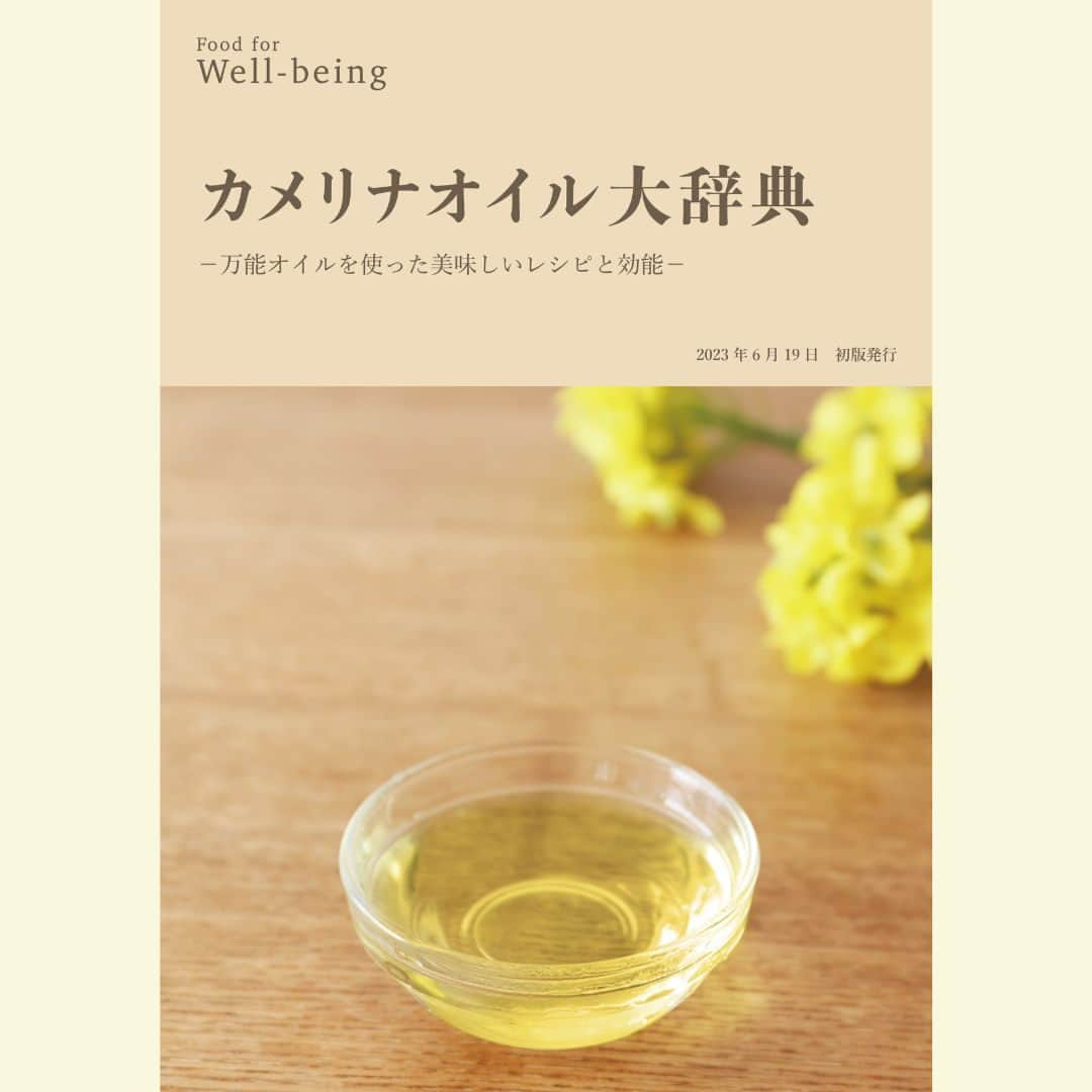 かわしま屋さんのインスタグラム写真 - (かわしま屋Instagram)「🌻キャンペーンのお知らせ🌻  Food for Well-being編集部が電子書籍【カメリナオイル大辞典】をKindleで発売✨ また、同書籍PDFの★無料ダウンロードキャンペーン★も開始しました🍍  会員登録不要ですので、ぜひご覧ください🌞  #カメリナオイル #かわしま屋 #wellbeing  ▼ダウンロードはこちらから buff.ly/3NzaTXk  #カメリナオイルレシピ #オイル #レシピ #簡単レシピ #料理レシピ #和食レシピ #野菜レシピ #美肌レシピ #スムージー #スムージーレシピ #だし巻き卵 #サラダランチ #サラダレシピ #サラダ #サラダボウル #ドレッシングレシピ #ドレッシング手作り #パスタ #パスタレシピ #パスタランチ #料理 #健康 #健康食 #健康レシピ #ごはん #献立 #献立レシピ」6月30日 18時50分 - kawashima_ya