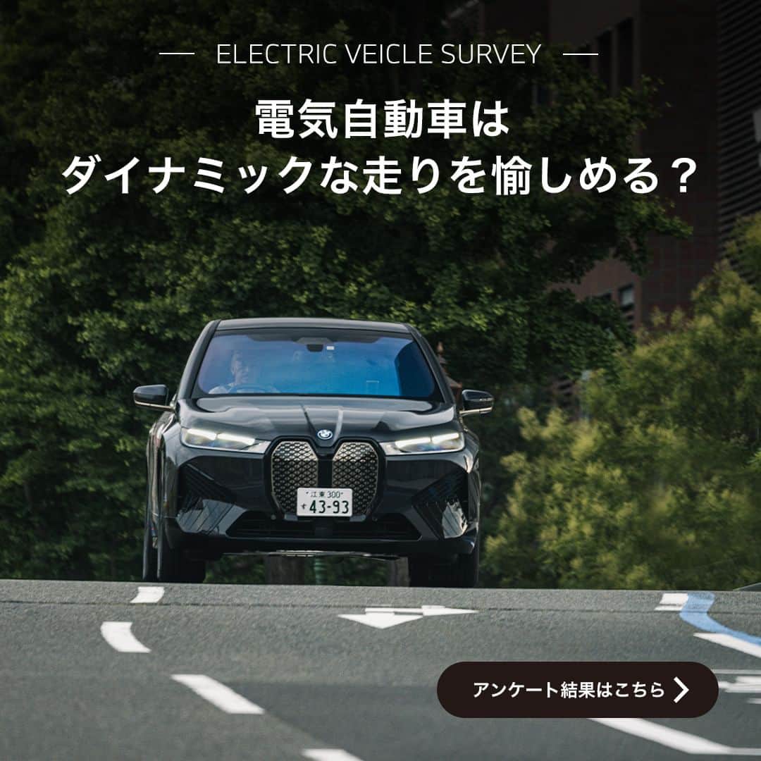 BMW Japanさんのインスタグラム写真 - (BMW JapanInstagram)「電気自動車は、ダイナミックな走りを愉しめる？ 航続距離に不安がある？ガソリン車に比べコストがかかりそう？  多くの方々に回答頂いた、BMWの電気自動車に関するアンケート結果を公開。不安や疑問がクリアになったら、その真価を、是非ショールームでお確かめください。  ------------------------------------ BMW電気自動車体感フェア 2023年7月1日・2日・8日・9日  フェア詳細は @bmwjapan アカウントトップのURLからチェック。 ご来場を心よりお待ちしております。  #BMW #BMWjapan #駆けぬける歓び #電気自動車 #THEiX  *特別な許可を得て撮影しています。」6月30日 19時00分 - bmwjapan