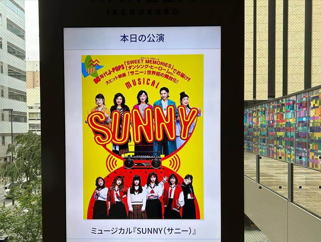 宮田愛萌のインスタグラム：「まなもです。 ミュージカル『SUNNY』行ってきました。 美穂には黙って行こうと思ってたんですけど、 ふと魔が差して建物の写真を送ってみたら、ちょっとびっくりしてくれて嬉しかったです。  すごく面白かったな！ 元の映画は知らなかったのですが、楽しめました〜 どこからネタバレなのかわからないのでさらりと書いておきます。 これはネタバレではないと思うので報告しますと、美穂(というか奈美？)可愛かったです❤︎  なんだか、久しぶりの観劇でしたが、やっぱり舞台は良いですね。7月は観劇多めなので楽しみだな！」