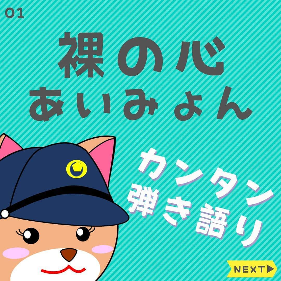 ダイゴさんのインスタグラム写真 - (ダイゴInstagram)「〜本日のYouTubeは【裸の心 / あいみょん】〜  皆さんこんばんは😎夢の国の住人オーリーズDAIGOです🐭（美女と野獣とロックンローラー😍）  さて、この記事は6/28（水）に書いておりまして、この記事が出る頃は・・・「ディズニーランド」でエレクトリカルパレード見てまーす✨  コロナが始まってからというものの、長期的な旅行は全く行かなかったのですが、マイルもバカみたいに貯った為、たまにはOLLIES RECORDの仕事を完全に止め、休暇を取る事にしました😂  思えば約3年間、365日常に何かしらの作業をしていた為、完全オフはホント久々💦なので、どの様な気持ちでオフを過ごしていいかわからない今日この頃です😂  作業はしませんが、きっとストーリーズバンバン上げてると思いますので、オーリーズの休暇をお楽しみください✨（リュウジ君はお留守番）  って事で本題に移りま〜す‼️本日のYouTube「オーリーズの音楽室」は【ここにしか咲かない花/コブクロ】です🎵  フルバージョンはこちら⤵︎ https://youtu.be/zZV7qhqjEd4  あいみょんの曲と言えばコレ‼️って曲やってみました✨オーリーズの音楽室の中では、実は実はあいみょん・・・あんま再生されません・・・💦  なので皆さん‼️この動画を見たら・・・友達50人にシェアしないと・・・悪い事が起こります・・・👻（ガラケー時代のねずみ講かっ👋）  男性キーでギターコードを構成してますので、女子の方は僕の声でウットリしてください✨（ナルシストかっ👋）  F# と Bm あたりのコードが登場しますが、ストロークもカンタンなので、初心者向けですね🎸   てか、沢山の人がカバーしてる事もあり、弱小チャンネル「オーリーズの音楽室」は中々発見されませんので、この動画を見たら・・・友達100人にシェアしないと・・・通勤中、犬のう○こ踏みます・・・💩（もーえーわっ👋）  ※アレンジしてますので、原曲のコードとは異なります。。  次回は「さよなら　/　オフコース」です♫  毎日コツコツギター頑張りましょう🎸お疲れ様で〜す😎  【✨CD発売中でーす‼️】  アルバム名「HUMANS SHIP」 １. 後悔と始まりの歌 ２. 愛犬みき ３. ZERO CITY ４. 時間よ止まれ！ ５. オリオンの夜  販売会社　　：OLLIES RECORDS 発売日　　　：2022.9.1 先行販売　　：2022.8.1 価格（税込）：1500円※送料別 購入方法　　：オーリーズショップBASE https://ollies.base.shop/ （持って行ける距離であれば、メンバーがお届けにあがります🚴)  #theollies #オーリーズの音楽室 #ギター初心者 #アコギ初心者 #ギターコード #ギター初心者おすすめ #アコギ初心者おすすめ #弾き語り簡単な曲 #ギター簡単な曲 #裸の心 #あいみょん」6月30日 19時12分 - olliesdaigo