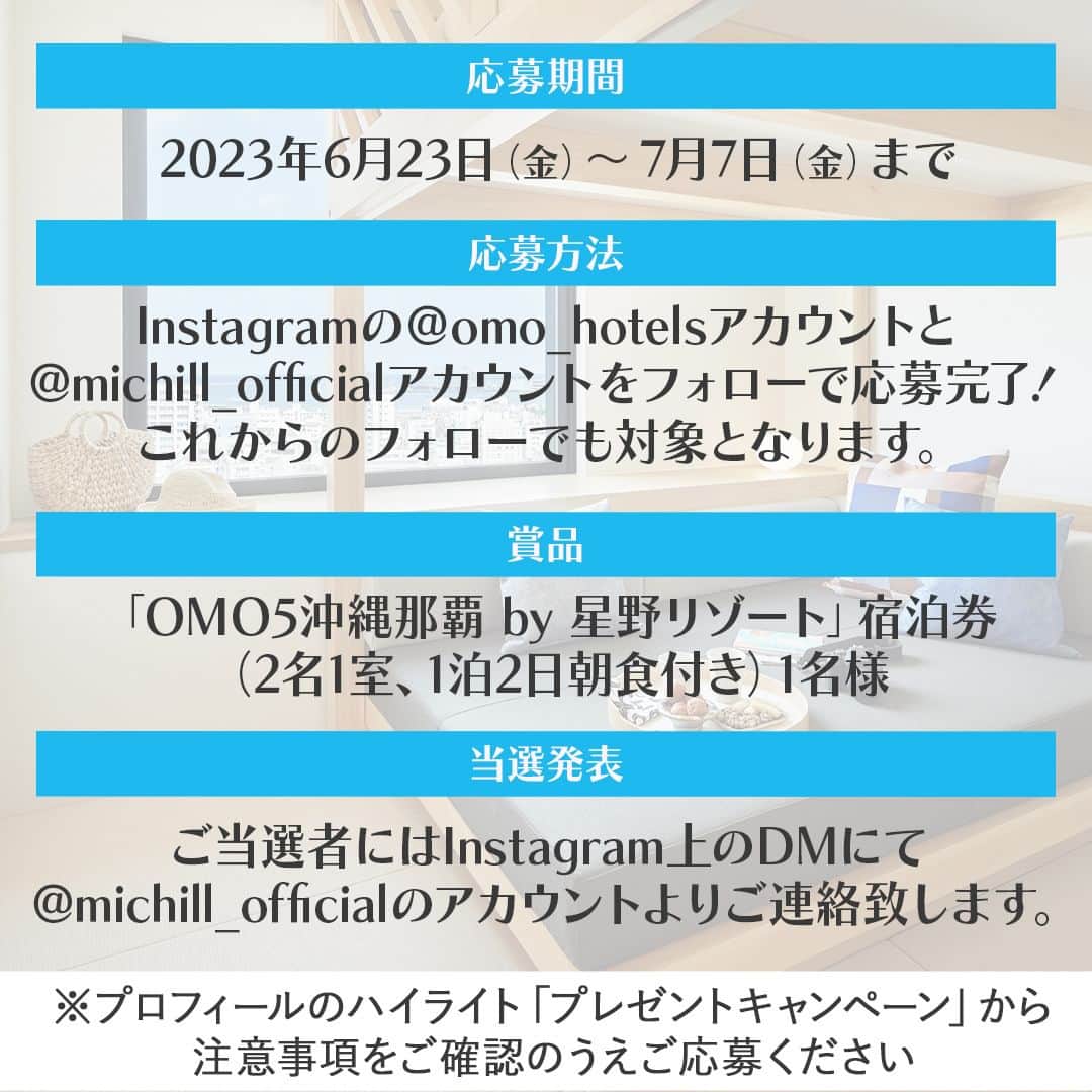 michill_officialさんのインスタグラム写真 - (michill_officialInstagram)「OMO5沖縄那覇 by 星野リゾートの宿泊券が当たる💝プレゼントキャンペーン🎉✨ . OMO by 星野リゾートInstagram公式アカウント（@omo_hotels）とmichill公式Instagramアカウント （@michill_official） をフォローしている方の中から抽選で1名様に「OMO5沖縄那覇」宿泊券1組様（2名1室、1泊2日朝食付き）分をプレゼントします！ . これからのフォローでも対象です♡ Instagram @michill_beauty @michill_life、michill公式Twitterアカウント　@michill_michillのフォローで当選確率アップ✨  いいねやコメントも当選確率アップします！ . ＜開催期間＞ 2023年6月23日（金）～7月7日（金） ＜商品＞ OMO5沖縄那覇 by 星野リゾート宿泊券1組様（2名1室、1泊2日朝食付き） 宿泊期間：2023年8月1日～2024年1月31日 除外日：休前日、8月5日～8月15日、10月1日～7日、12月23日～24年1月3日、1月10日～19日 お部屋タイプ：やぐらルーム （※お部屋は施設お任せ） ＜当選発表＞ ご当選者にはInstagram上のDMにてご連絡致します。詳細についてはハイライトの「星野リゾート」からご確認ください。  ※必ずハイライトの「プレゼントキャンペーン」の注意事項をご確認のうえ、ご応募ください。 . #星野リゾート #hoshinoresorts #omo #都市観光 #ホテル #テンションあがる街ナカホテル #PR #OMO5沖縄那覇 #沖縄 #沖縄観光 #沖縄グルメ #沖縄旅行 #沖縄ホテル #旅スタグラム #カップル旅行 #女子旅 #プレゼント #プレゼント企画 #プレゼントキャンペーン #キャンペーン #懸賞 #懸賞生活 #懸賞記録 #懸賞好きさんと繋がりたい #プレゼントキャンペーン実施中 #プレキャン #贈り物 #豪華プレゼント」6月30日 19時30分 - michill_official