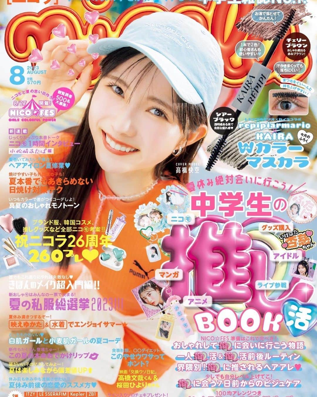 高橋快空さんのインスタグラム写真 - (高橋快空Instagram)「 ︎︎ 今日6月30日はニコラ8月号の発売日です〜！  今月号で2回目のピン表紙飾らせて頂きました😭🤍  ほんとにほんとにありがとう〜！！ 聞いた時はほんとに嬉しくて、、  みんなに感謝です😭  これからもよろしくね🙇🏻‍♀️💞  8月号読んだんだけど、内容ぎっしりで読みごたえすごすぎるの！  夏休みにピッタリな企画ばっかりだからぜひゲットしてね🥹！   #ニコラ #8月号 #nicola #ニコモ  #髙橋快空」6月30日 19時54分 - kaira_takahashi_official