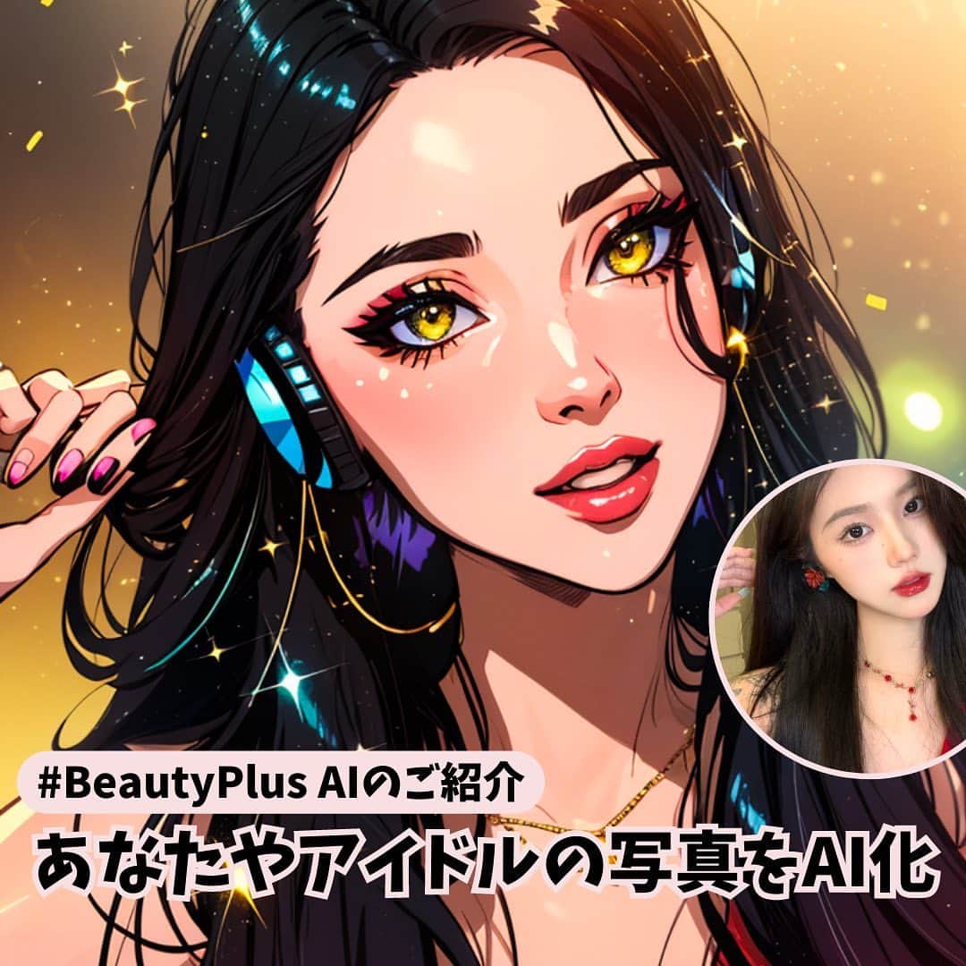 BeautyPlus Japanさんのインスタグラム写真 - (BeautyPlus JapanInstagram)「BeautyPlus AIでアイドルの写真をAI化しよう  #BeautyPlus #beautyplusapp #ビューティープラス #写真加工 #写真編集 #加工アプリ #動画 #動画編集 #エディタ #AIイラスト」6月30日 19時58分 - beautyplus_jp