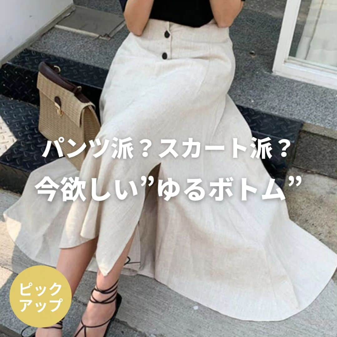 SHOPLIST.com by CROOZさんのインスタグラム写真 - (SHOPLIST.com by CROOZInstagram)「【夏はゆるめなボトムがいい！パンツ派？スカート派？✨】  どんどん暑くなる季節‥☀😬  ボトムはゆるめにして涼しげに過ごしたい！ パンツ派もスカート派も納得のゆるボトムを ピックアップしました🌟  あ！たくさん食べる日も大丈夫です🤭🍖🌽  -------------------  👗aimoha / 麻のロングマーメイドスカート  15%OFF✨ ¥3,960(税込)  👗futier land / ロングスカート ジャガード  38%OFF✨ ¥3,689(税込)  👗LADY LIKE / ヒョウ柄フレアスカート ¥1,760 税(税込)  👖RETRO GIRL / テンセルテーパードPT 79%OFF✨ ¥660(税込)  👖Classical Elf / コットンリネンフレアパンツ 30%OFF✨ ¥2,798(税込)  👖Ada. / イージーワイドパンツ 25%OFF✨ ¥1,490 (税込)  -------------------  ※表示価格は6/30 時点のものです。  #outfit #ootd #outfitoftheday #SHOPLIST #ショップリスト #SHOPLIST購入品 #コーデ #コーディネート #プチプラ #ファストファッション  #プチプラコーデ #ファッション #デートコーデ #春コーデ #垢抜け #垢抜けコーデ  #低身長コーデ #ワントーンコーデ #カラーコーデ #着回し#着回しコーデ#オトナ女子コーデ #大人女子コーデ #通学コーデ #骨格診断 #大人可愛い #シンプルコーデ #シンプルファッション#小柄コーデ  #韓国ファッション」6月30日 20時01分 - shoplist_official