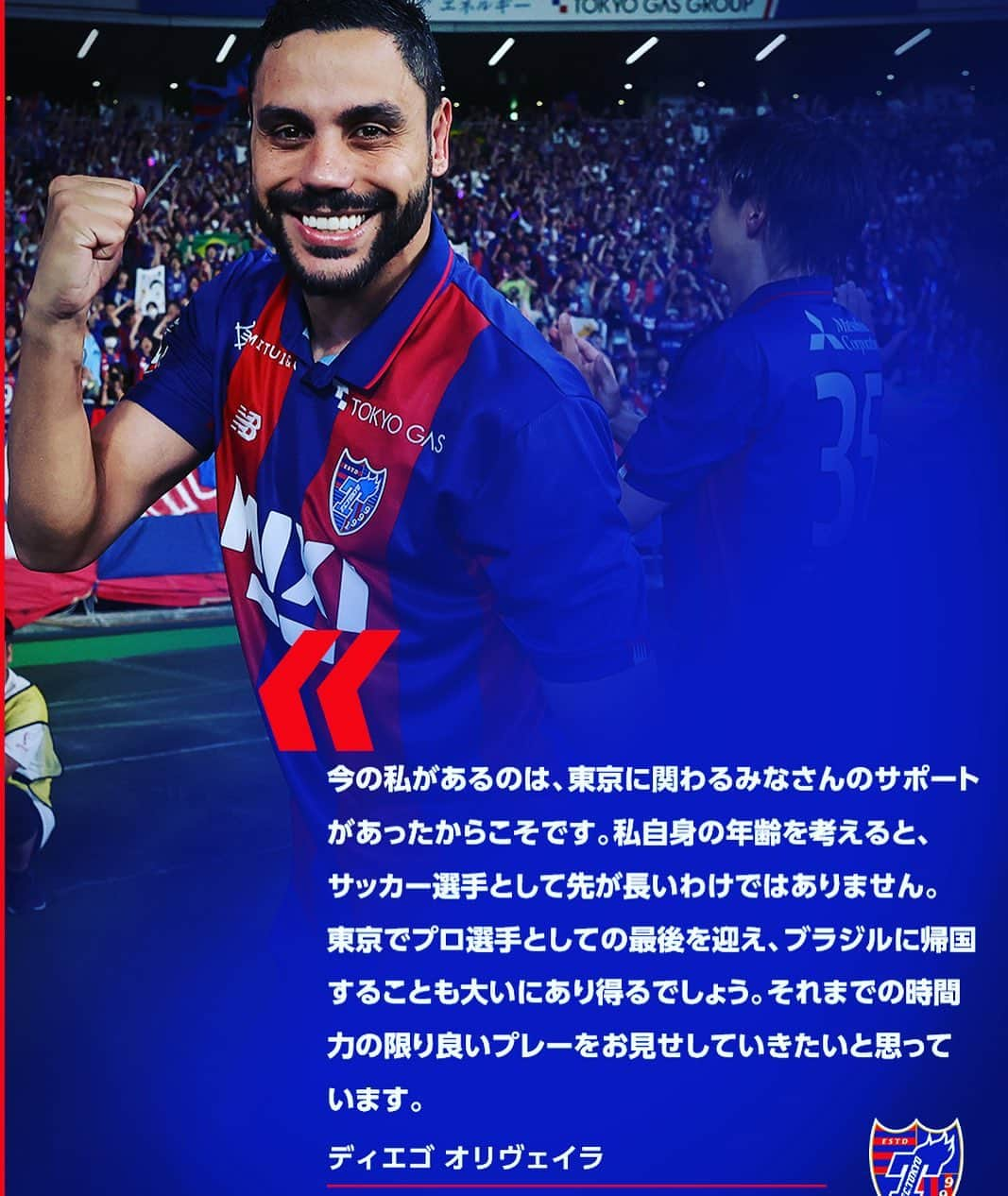 FC東京オフィシャルグッズのインスタグラム