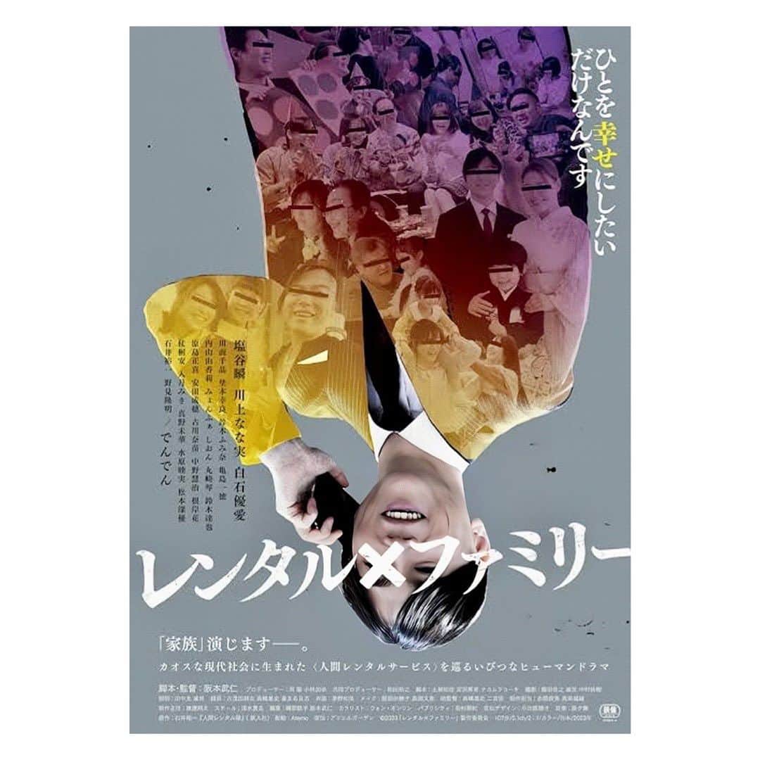 塩谷瞬のインスタグラム：「本日映画レンタル×ファミリー最終日を迎えます。  渋谷ユーロスペース 20時50分の回。上映後に舞台挨拶も行います。  是非観に来てください！✨」