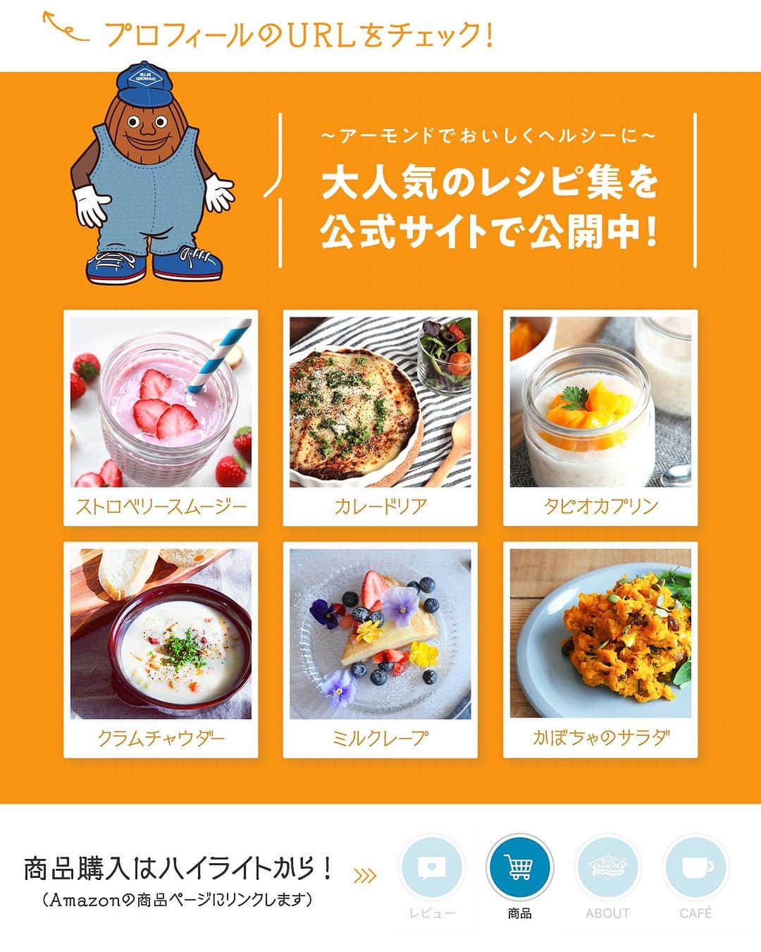 アーモンド・ブリーズさんのインスタグラム写真 - (アーモンド・ブリーズInstagram)「. みんな夏バテ対策してる？しているよという人は【👍】でコメントしてね！  -----  𝗧𝗢𝗗𝗔𝗬'𝗦 𝗥𝗘𝗖𝗜𝗣𝗘『ブロッコリーポタージュ』 ________________________________________  アーモンドミルクを使うことで コクがアップし、まろやかなポタージュに🍲✨  夏バテシーズンは、 簡単に作れるブロッコリーポタージュで 手軽にエナジーチャージしましょう🥦💪  ________________________________________  〈 𝗥𝗘𝗖𝗜𝗣𝗘 〉  ■材料 ·Almond Breeze（砂糖不使用）：200mL ·ブロッコリー：1/2株 ·玉ねぎ：1/2個 ·じゃがいも：1個 ·無添加野菜ブイヨン：小さじ1  ※アレルギー等をお持ちの方は必ず原材料を 　事前によくご確認ください。  ■作り方 ①：ブロッコリーは茎と房に分け、玉ねぎは薄切りにし、 　　耐熱容器に入れて、ラップや蓋をしてレンジ600w1分加熱する。 　　じゃがいもは洗って皮のまま耐熱容器に入れ、 　　水で濡らしたキッチンぺーパーを乗せてから 　　ラップや蓋をして、レンジ600w4分加熱する。  ②：鍋に①の具材を入れ、水を加えて2分煮込む。  ③：Almond Breezeを加えて沸騰する前に火を止める。  ④：ブレンダーまたはミキサーにかける。  ________________________________________  💎プロフィールのURLから”𝗣𝗿𝗼𝗱𝘂𝗰𝘁“をチェック！ 　@bluediamondalmondsjp  🛒 Amazonでもご購入可能です。  　※公式サイトからも 　　Amazonページへ行くことができます。 ________________________________________  #productofcalifornia #ブルーダイヤモンドアーモンド #アーモンドブリーズ #アーモンドミルク #アーモンド #植物性ミルク #プラントベース #プラントベースフード #ブルーダイヤモンドレシピ #アーモンドミルクレシピ #ヘルシーレシピ #旬の食材レシピ #旬のレシピ #旬の食材 #簡単レシピ #レシピ募集中  #夏レシピ  #夏バテレシピ #夏バテメニュー #夏バテ防止メニュー」6月30日 20時38分 - bluediamondalmondsjp