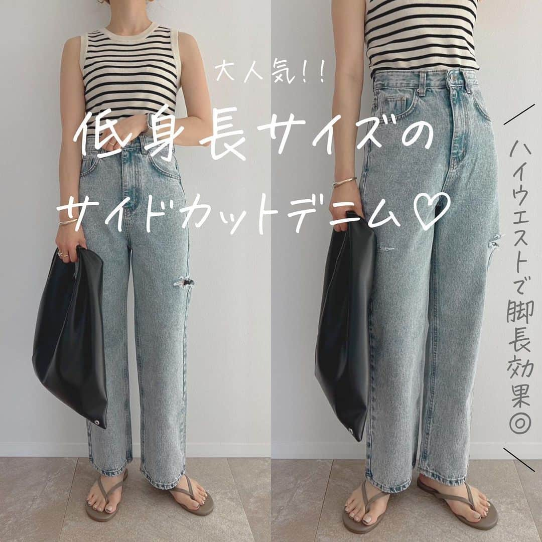 selectshop amieさんのインスタグラム写真 - (selectshop amieInstagram)「大人気のサイドカットデニムの 再再再再予約開始しました‼︎ 本当に驚くほどの人気です😳 ありがとうございます‼︎🥲💕  ストレッチなしの ハイウエストデニムで 太すぎず細すぎないサイズです🫡 サイドのカットもあきすぎていないので あまり抵抗なく着ていただけるとおもいます🩵  オールシーズン活躍間違いなしです👌🏻 ニットと合わせて着たら とてもかわいいですよね🥰  予約販売ですが数量は決まっていますので ぜひお早めにご検討ください☺️☺️  いつもありがとうございます🥰  ---✂︎-----✂︎-----✂︎--- 低身長向けのお洋服 販売しております❤︎ @amie__1201  ぜひフォローお願いします☺︎ ---✂︎-----✂︎-----✂︎---  #低身長コーデ #低身長 #低身長ファッション #低身長女子 #低身長ママ  #プチプラコーデ #150cmコーデ #30代コーデ #おちびコーデ #148cmコーデ #149cmコーデ  #春コーデ #春服 #小柄コーデ #小柄女子 #小柄ファッション #小柄ママ #大人女子コーデ #低身長大人女子 #アラフォーママ #アラフォーコーデ #サイドカットデニム」6月30日 20時51分 - amie__1201