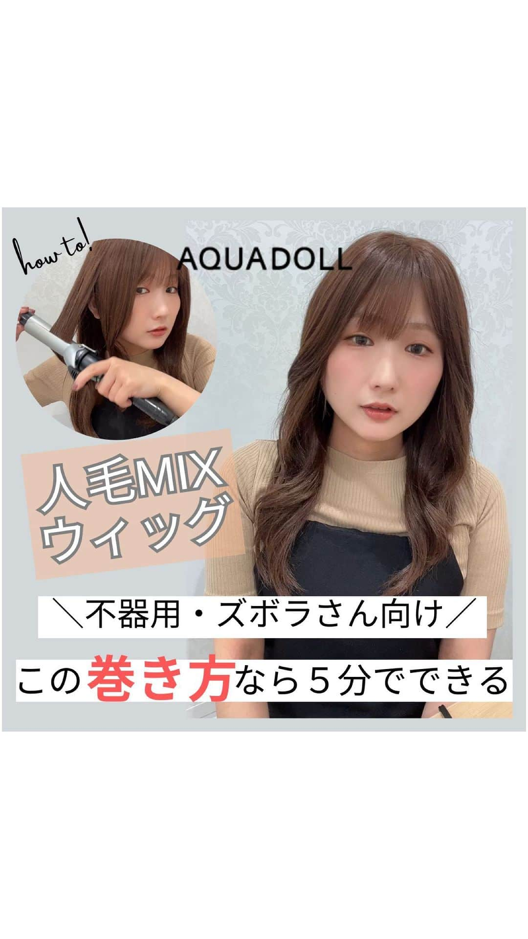 AQUADOLL アクアドールウィッグのインスタグラム