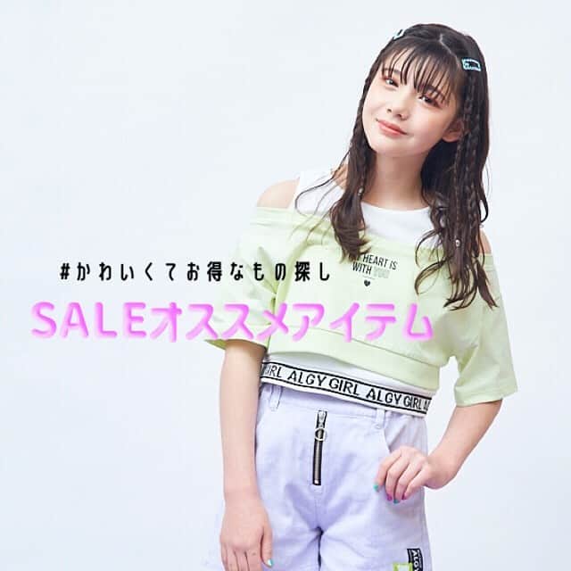 ALGY 【alternative + girly ＝ ALGY 】さんのインスタグラム写真 - (ALGY 【alternative + girly ＝ ALGY 】Instagram)「. ＼SALEおすすめアイテム💗／  アルジーのサマーセールで お得なかわいいもの見つけてね👆❣️  本日6/30(金)〜7/2(日)まで SALE商品のおまとめ買いがお得に😉🌈 SALE商品2点以上お買い上げで10%OFF♡ 5点以上お買い上げで20%OFF♡ を実施しております✨  この機会にぜひチェックしてみてね🐰  ※ALGYSHOP限定のイベントです。 ※オンラインストアとSALEアイテム・価格が異なる場合がございます。  #ALGY #アルジー #SALE #サマーセール #夏コーデ #スクールコーデ #jsコーデ　#jcコーデ」6月30日 21時18分 - algy_official