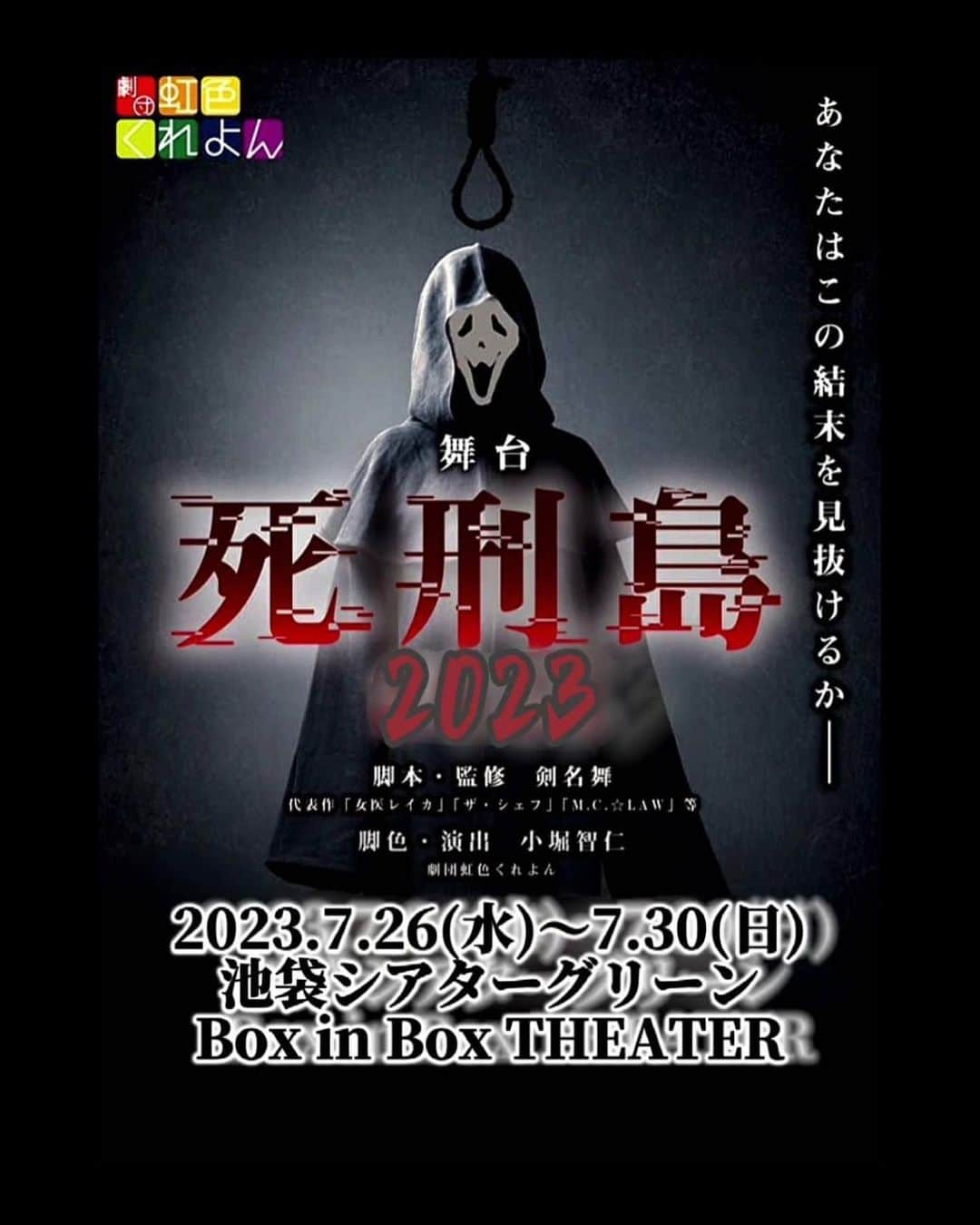 加島ちかえのインスタグラム：「【舞台】死刑島2023 ❣️7/26〜30 @池袋シアターグリーン  本日よりチケット販売開始に なりました‼︎✨  マンガ原作『死刑島』舞台化 人生初の主演に挑戦…😱❣️ フジコ役を担当させていただきます‼︎  とにかく台本と、独り言と、稽古の毎日っ  色んな意味ですごく魂が震える 面白い作品なので ぜひぜひぜーーーーひ 観にきてくれたら嬉しいです🥹🙏✨  罪と罰の2ﾁｰﾑ構成で 私は【⭐️罰ﾁｰﾑ】の公演に出演いたします✨  7/26〜30  26日　19:00罪ﾁｰﾑ 27日　⭐️19:00罰ﾁｰﾑ 28日　14:00罪ﾁｰﾑ/⭐️19:00罰ﾁｰﾑ 29日　⭐️14:00罰ﾁｰﾑ/19:00罪ﾁｰﾑ 30日　12:00罪ﾁｰﾑ/⭐️16:00罰ﾁｰﾑ  (※上記の時間の30分前が開場時間です)  舞台情報サイト、カンフェティより 【チケット発売開始‼️】  http://confetti-web.com/nijiiro  ※サイト内に加島ちかえ予約枠がございます。 ※事前にGETTIISの［新規会員登録(無料)］ が必要になります。 ※配信チケットもございます、 詳細はもうしばらくお待ちくださいませ。  #死刑島2023  #舞台　#池袋シアターグリーン #芝居 #命の尊さ　#絆 #傷 #マンガ #舞台女優」