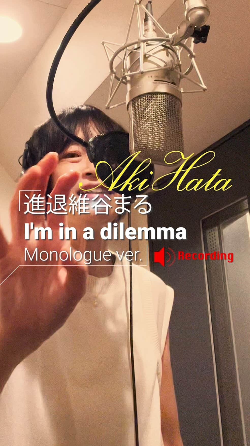 畑亜貴のインスタグラム：「ジャケット撮影、そして編曲＆ギターの西岡正通さんとのレコーディングの模様をお届け！「進退維谷まる Monologue ver.」よろしくね🤗  Please enjoy the video of the filming and recording of the new song “I’m in a dilemma (Monologue ver.)”  https://linkco.re/0Qub35CS #歌う畑亜貴」