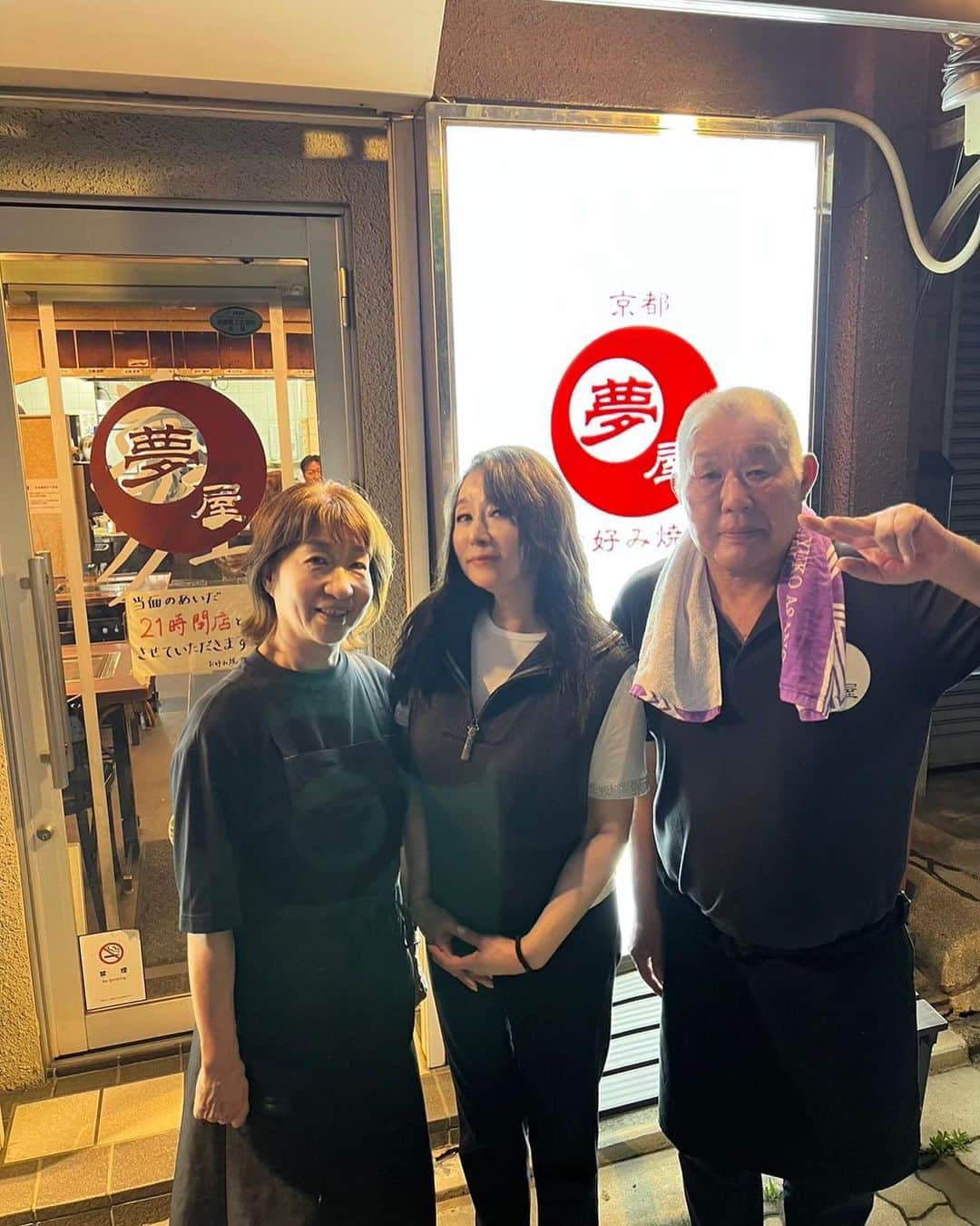 浅野ゆう子のインスタグラム：「先週1週間  京都にいました。  久々に、大好きなお好み焼き屋さん  【夢屋】 @yumeyakiyumeya さんに行って来ました〜。  久々の大将も女将さんもとてもお元気でいらっしゃいました　^_^  私の定番　ふかふか　と、 ミックス塩焼きそば❣️  安定の美味しさでした〜❤️  ご馳走様でした　^_^  朗報です❣️ 京都に行かずとも食べられます❣️  百貨店出店情報です  只今、新宿伊勢丹に7月4日まで出店中❗️  あとは…  京都伊勢丹7月4日〜17日  名古屋栄三越7月12日〜18日  博多阪急7月12日〜18日  日本橋三越7月19日〜25日  この機会にぜひ〜　^_^  #京都 #お好み焼き #夢屋　さん #美味しかった #ご馳走様でした」