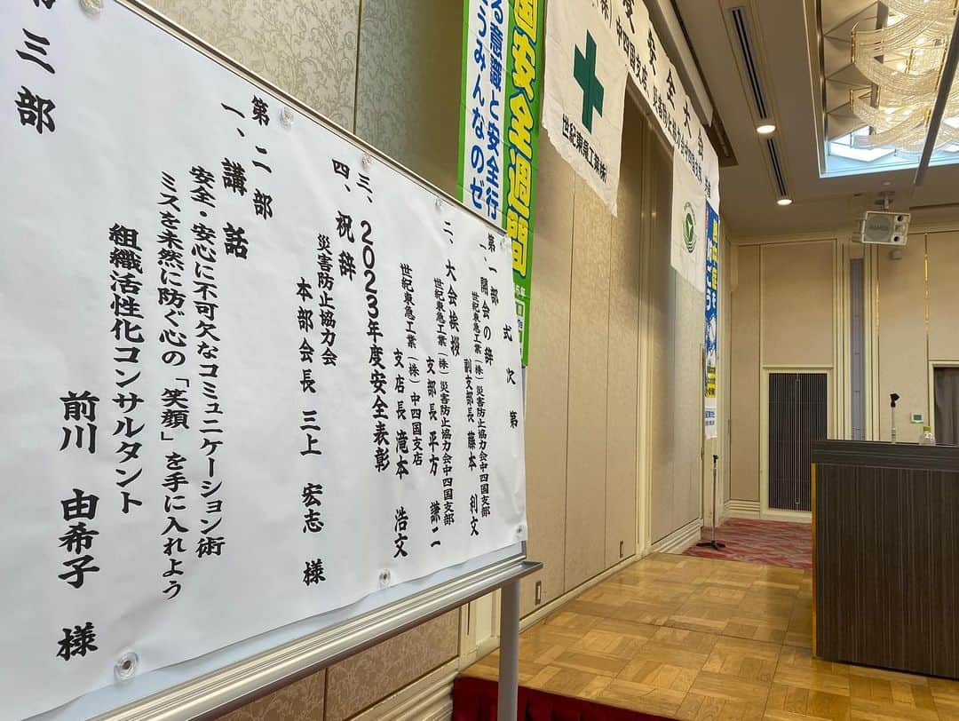 前川由希子さんのインスタグラム写真 - (前川由希子Instagram)「今日で6月も終わり。 2023年も半分かぁ、早いですね。  6月最終週は、 福岡→岡山→島根→愛媛→岡山（倉敷）と 研修＆講演の1週間、まさにラストスパートでした。  気持ち良く疲れたー！  2023年上半期、ありがとうございました。 下半期もいいお仕事がたくさんできますように。  #お仕事投稿  #講演  #講師  #講演講師  #安全大会  #安全大会講演  #安全大会講師  #安全大会シーズン でした #コミュニケーション研修  #コミュニケーション講師  #ご安全に」6月30日 21時45分 - maekawa.yukiko
