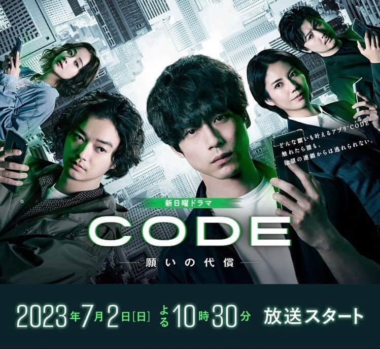 東野絢香さんのインスタグラム写真 - (東野絢香Instagram)「【お知らせ】  日本テレビ系新日曜ドラマ 『CODE -願いの代償-』  石原 宏美 役 で出演させて頂きます。  2023年7月2日から放送。 毎週日曜 22:30〜  明後日からでございます！ 是非観て下さい📺  #CODE #日本テレビ」6月30日 21時49分 - aya_kirin