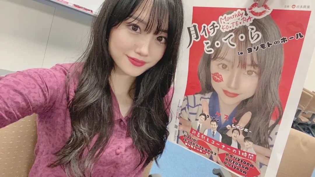吉本新喜劇のインスタグラム：「💄✨--------------------------- 「月イチこ・て・ら in ヨシモト∞ホール」開催決定！！ -----------------------------✨💄  8/20(日)ヨシモト∞ホール 19:00開演 前売り:2300円　当日:2800円 配信:1200円  チケットは7/1(土)より販売開始です🎫  ついに「月イチこ・て・ら」が東京進出🗼  #コットン #レインボー のお二組と 新喜劇＆コーナーの1時間をお送りします🥰」