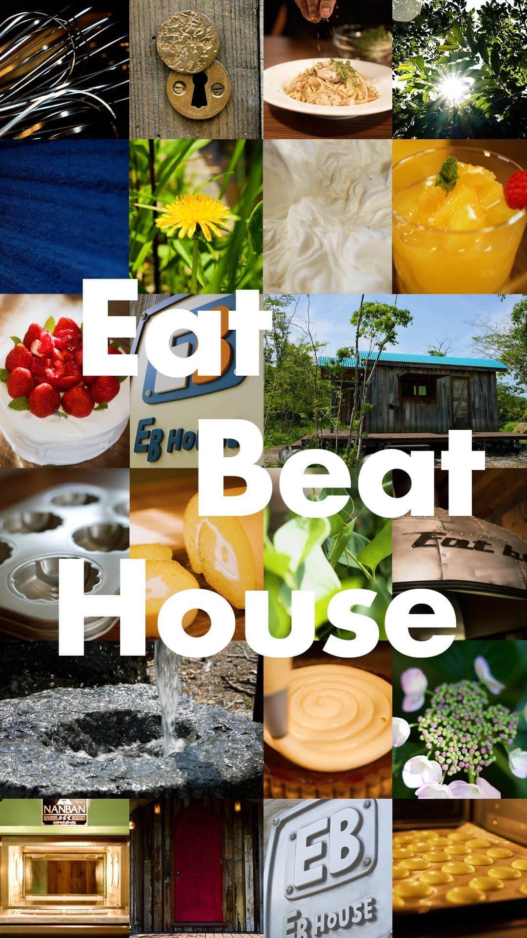 のインスタグラム：「【eat beat house 】 僕がお菓子を作っている時、必ずそのお菓子のイメージに合った音やメロディが自然と頭の中にながれ出します。時にはテンポ良くリズミカルに、時にはスローに、時にはカッコよくハードに…。 ひとつのお菓子が完成するまでには色んなパーツを作る訳ですが、それぞれタイプの違ったメロディがいくつも流れてくるのです。  美味しいお菓子が生まれるさまざまな瞬間に僕が感じるメロディをのせて新しいお菓子作りの番組を創ろうと思います。  8ビートとeatビートをかけて名付けたアトリエ  eat beat houseという自然の中のスタジオから毎回お届けしたいと思っています。  まずはこのコンセプトムービーをお楽しみください。  #パティシエエスコヤマ #eskoyama #エスコヤマ #小山シェフ #小山進 #兵庫県 #兵庫県三田市 #eatbeathouse #イートビートハウス #レシピ動画 #スイーツレシピ #お菓子レシピ #お菓子作り #オリジナルソング #映像制作」