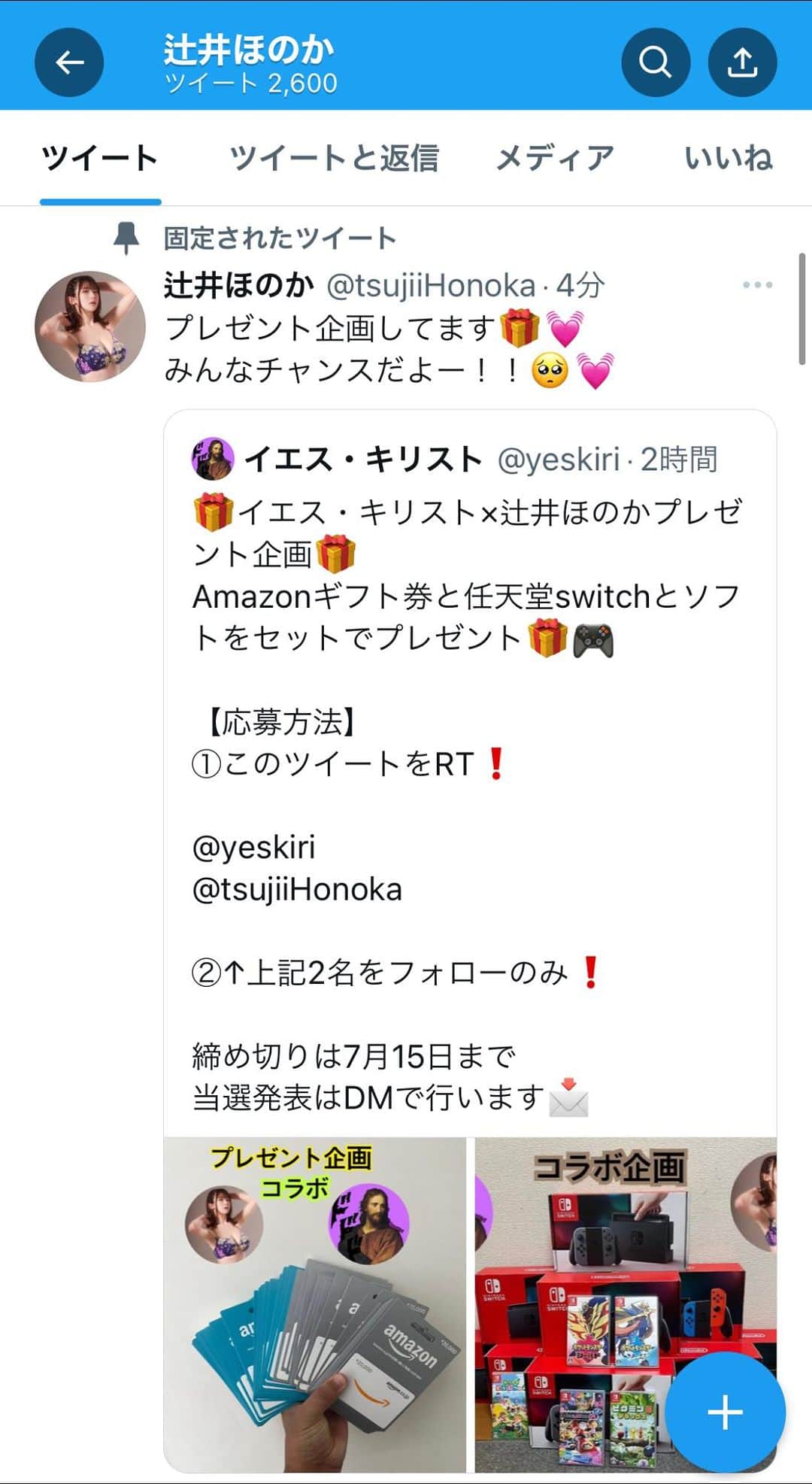 辻井ほのかのインスタグラム：「RT &followでプレゼント企画チャンス！！ 宜しくお願いします🤲　 詳細はTwitterで！！！！  https://twitter.com/tsujiiHonoka」