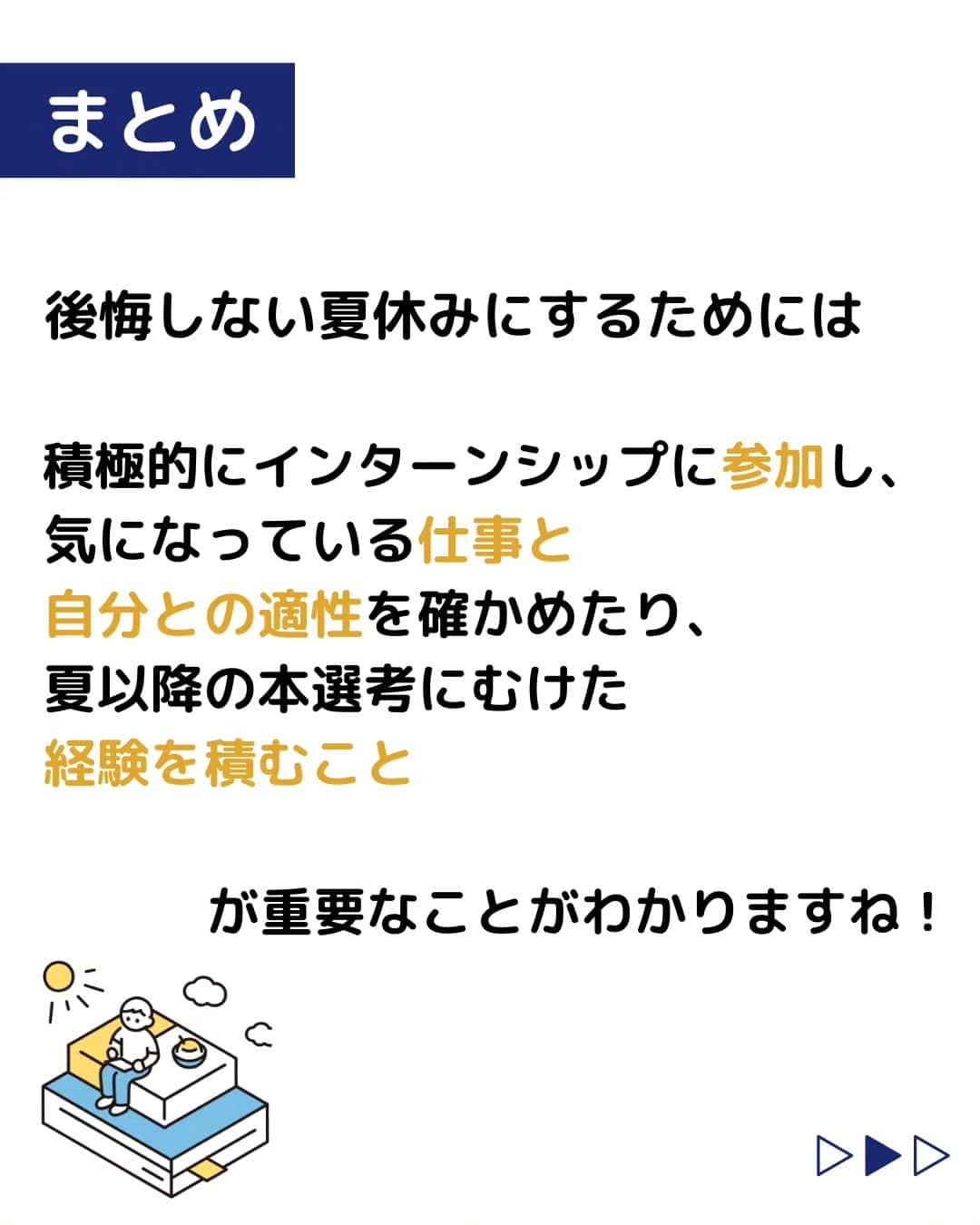 株式会社ネオマーケティングさんのインスタグラム写真 - (株式会社ネオマーケティングInstagram)「他の投稿を見る▷@neomarketing こんにちは、23卒のふくちゃんです！！ 🍨 今回は大学3年生の夏休みの過ごし方についてご紹介します。    先週に引き続き、インタビュー第2弾です！ 就活においても プライベートにおいても 悔いのない夏休みを過ごせるように 計画立てて夏休みを迎えましょう！！🎐😊   来月の投稿もお楽しみに！  ＊＊＊＊＊＊ 『生活者起点のマーケティング支援会社』です！ 現在、23卒新入社員が発信中💭 有益な情報を発信していけるように頑張ります🔥 ＊＊＊＊＊＊    #ネオマーケティング #マーケコンサル #就活 #就職活動 #25卒 #マーケティング #コンサルタント #新卒 #25卒とつながりたい #新卒採用」7月28日 20時00分 - neomarketing