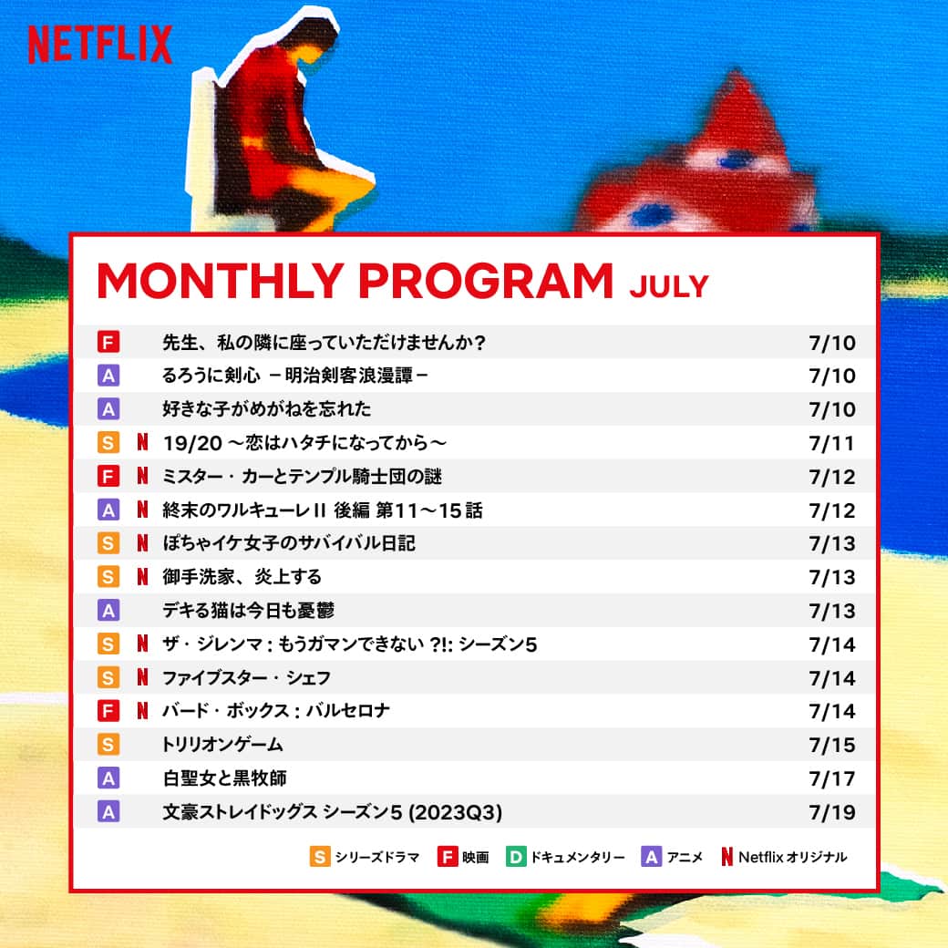 Netflix Japanさんのインスタグラム写真 - (Netflix JapanInstagram)「🎋🌌7月のNetflix新作カタログ🐬🏖  7月のイラストは加藤崇亮（Takaaki Kato）さん！  #ネトフリ #ネットフリックス #netflix  #加藤崇亮 #TakaakiKato @tka_ki」7月1日 12時01分 - netflixjp