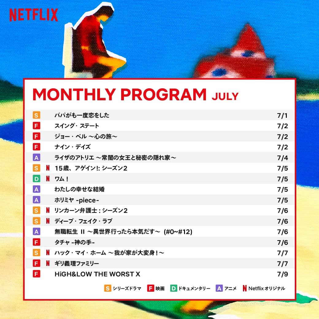 Netflix Japanのインスタグラム