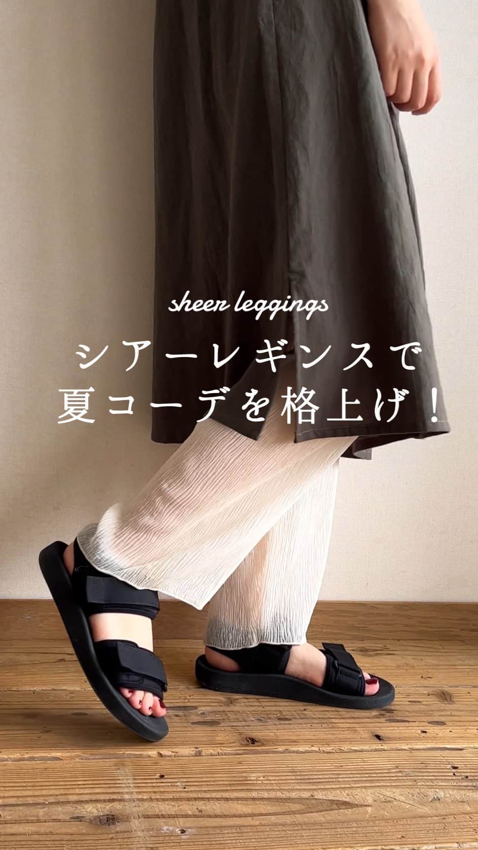 イーザッカマニアストアーズのインスタグラム：「. ＼ 📣  PICK UP ／  夏のレギンス問題。 蒸れて暑いしなんだか垢抜けない…🤔 そんな時は！  透け感が魅力のシアーレギンスで 見た目も着心地も涼しげに🎐 シンプルなワンピースに合わせるだけで 抜け感のあるトレンドコーデに仕上がります！  🔍2100320 シアーレギンスパンツ［楊柳シフォン］  🔍2100319 シアーレギンスパンツ［メッシュチュール］  着用staff 身長162cm」