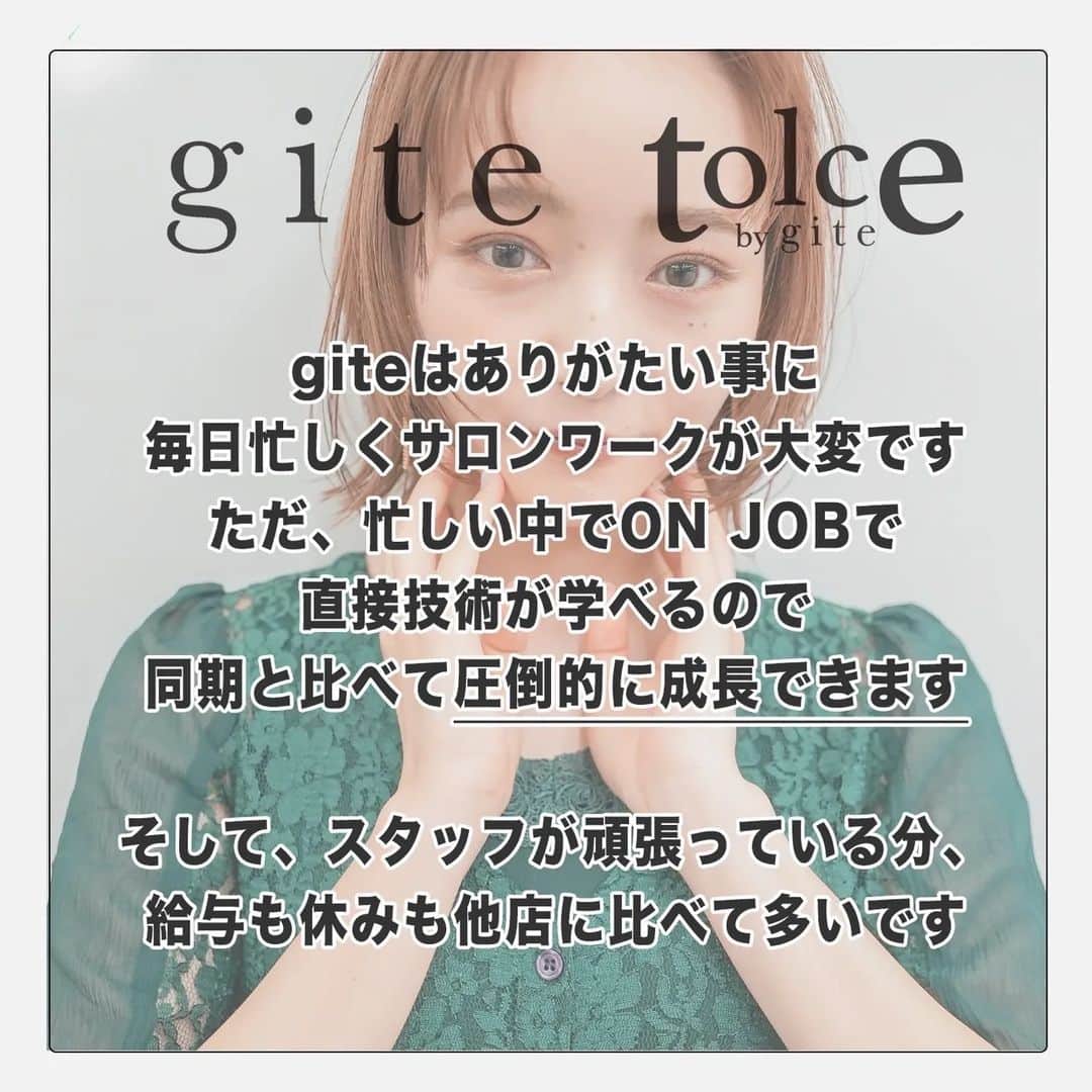 浜口ユウイチさんのインスタグラム写真 - (浜口ユウイチInstagram)「【原宿】【渋谷】で有名美容師なりたい  今を楽して  人並みの人生を送るのか  今から頑張って  人並み以上の人生を送るか  【giteでは後者に必ずなれます】  《やる気次第で最短デビュー１５ヶ月》 《初任給２１.５万から》 《夏休み　GW  お正月の大型連休あり》 《2023カミカリスマパーマ部門受賞》 《プロ向けセミナー講師の直レッスン》   実績、環境共に日本トップクラスの中で「本物」の美容師を育てます  横浜エリアではじまり  去年の春に渋谷のセンター街に２号店がオープンして 両店舗とも終日満席の状態です。  ２０２３年6月24日には原宿店もオープン✨✨  週2回のレッスン会と終日忙しい中でONJOBで学べるサロンワークで実践的な技術  本当に忙しい環境だからこそ美容師としても人としても成長が早いです。  スタッフみんなが努力しめここ数年での会社の成長は著しく  給与のUPや  年3回の大型連休など  福利厚生もどんどん充実していきました。  【働きやすい環境の中で 一流 の美容師を必ず育てます】  giteは若いスタッフ中心のサロン  都内に住むスタッフがほとんどなので、ファッションにもカルチャーにも敏感な仲間たちです！  仕事にも遊びにも全力で、プライベートでは呑みに行ったり、 みんなでカラオケに行ったり、ライブに行ったりするほど仲がいいです♪  そんな giteと一緒に会社をもっともっと盛り上げていきませんか？  まだまだ小さいサロンですが、これから来るgiteの時代に向けて中心となるメンバーを募集しております。  興味を持ってくださった方はサロン見学もできます。  美容学生様は特別に  ✂️カット＋カラー＋トリートメント✂️ （ブリーチ除く）  ¥3000でgiteをご利用出来ます。  giteの実際のサロンワークを見ながらお店のこと知ってください。  お問い合わせはDMでも承っておりますので よろしくお願いします。  #美容学生#新卒募集#美容師リクルート#美容師リクルート東京 #美容師リクルート神奈川  #美容師新卒募集」7月1日 11時32分 - hamaguchiyuichi