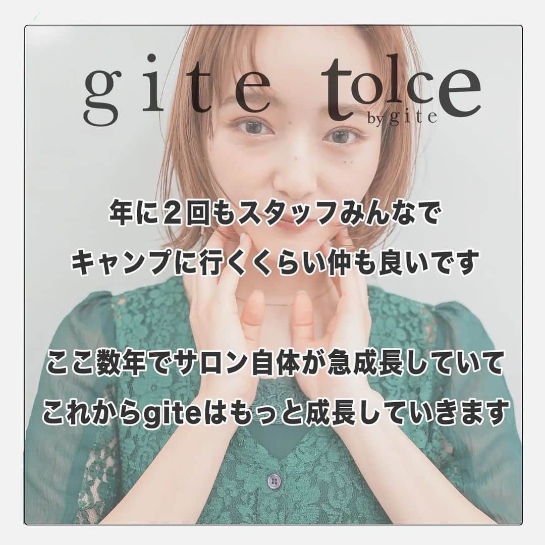 浜口ユウイチさんのインスタグラム写真 - (浜口ユウイチInstagram)「【原宿】【渋谷】で有名美容師なりたい  今を楽して  人並みの人生を送るのか  今から頑張って  人並み以上の人生を送るか  【giteでは後者に必ずなれます】  《やる気次第で最短デビュー１５ヶ月》 《初任給２１.５万から》 《夏休み　GW  お正月の大型連休あり》 《2023カミカリスマパーマ部門受賞》 《プロ向けセミナー講師の直レッスン》   実績、環境共に日本トップクラスの中で「本物」の美容師を育てます  横浜エリアではじまり  去年の春に渋谷のセンター街に２号店がオープンして 両店舗とも終日満席の状態です。  ２０２３年6月24日には原宿店もオープン✨✨  週2回のレッスン会と終日忙しい中でONJOBで学べるサロンワークで実践的な技術  本当に忙しい環境だからこそ美容師としても人としても成長が早いです。  スタッフみんなが努力しめここ数年での会社の成長は著しく  給与のUPや  年3回の大型連休など  福利厚生もどんどん充実していきました。  【働きやすい環境の中で 一流 の美容師を必ず育てます】  giteは若いスタッフ中心のサロン  都内に住むスタッフがほとんどなので、ファッションにもカルチャーにも敏感な仲間たちです！  仕事にも遊びにも全力で、プライベートでは呑みに行ったり、 みんなでカラオケに行ったり、ライブに行ったりするほど仲がいいです♪  そんな giteと一緒に会社をもっともっと盛り上げていきませんか？  まだまだ小さいサロンですが、これから来るgiteの時代に向けて中心となるメンバーを募集しております。  興味を持ってくださった方はサロン見学もできます。  美容学生様は特別に  ✂️カット＋カラー＋トリートメント✂️ （ブリーチ除く）  ¥3000でgiteをご利用出来ます。  giteの実際のサロンワークを見ながらお店のこと知ってください。  お問い合わせはDMでも承っておりますので よろしくお願いします。  #美容学生#新卒募集#美容師リクルート#美容師リクルート東京 #美容師リクルート神奈川  #美容師新卒募集」7月1日 11時32分 - hamaguchiyuichi