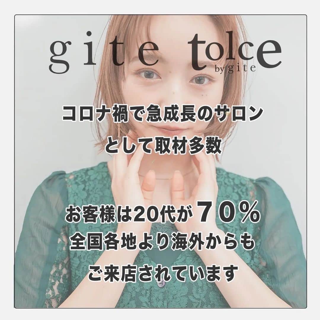 浜口ユウイチさんのインスタグラム写真 - (浜口ユウイチInstagram)「【原宿】【渋谷】で有名美容師なりたい  今を楽して  人並みの人生を送るのか  今から頑張って  人並み以上の人生を送るか  【giteでは後者に必ずなれます】  《やる気次第で最短デビュー１５ヶ月》 《初任給２１.５万から》 《夏休み　GW  お正月の大型連休あり》 《2023カミカリスマパーマ部門受賞》 《プロ向けセミナー講師の直レッスン》   実績、環境共に日本トップクラスの中で「本物」の美容師を育てます  横浜エリアではじまり  去年の春に渋谷のセンター街に２号店がオープンして 両店舗とも終日満席の状態です。  ２０２３年6月24日には原宿店もオープン✨✨  週2回のレッスン会と終日忙しい中でONJOBで学べるサロンワークで実践的な技術  本当に忙しい環境だからこそ美容師としても人としても成長が早いです。  スタッフみんなが努力しめここ数年での会社の成長は著しく  給与のUPや  年3回の大型連休など  福利厚生もどんどん充実していきました。  【働きやすい環境の中で 一流 の美容師を必ず育てます】  giteは若いスタッフ中心のサロン  都内に住むスタッフがほとんどなので、ファッションにもカルチャーにも敏感な仲間たちです！  仕事にも遊びにも全力で、プライベートでは呑みに行ったり、 みんなでカラオケに行ったり、ライブに行ったりするほど仲がいいです♪  そんな giteと一緒に会社をもっともっと盛り上げていきませんか？  まだまだ小さいサロンですが、これから来るgiteの時代に向けて中心となるメンバーを募集しております。  興味を持ってくださった方はサロン見学もできます。  美容学生様は特別に  ✂️カット＋カラー＋トリートメント✂️ （ブリーチ除く）  ¥3000でgiteをご利用出来ます。  giteの実際のサロンワークを見ながらお店のこと知ってください。  お問い合わせはDMでも承っておりますので よろしくお願いします。  #美容学生#新卒募集#美容師リクルート#美容師リクルート東京 #美容師リクルート神奈川  #美容師新卒募集」7月1日 11時32分 - hamaguchiyuichi