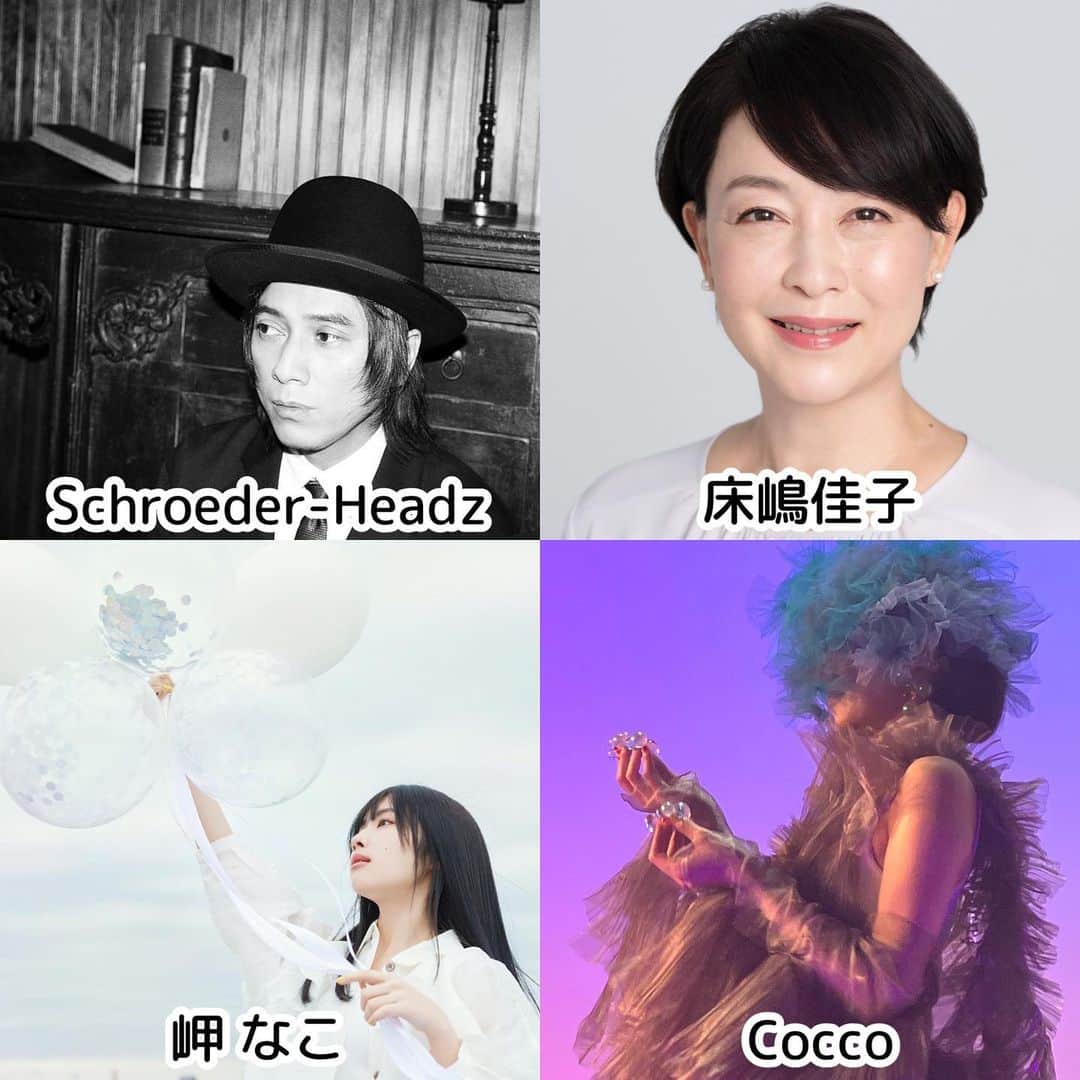 のインスタグラム：「🕊#坂本美雨 の #ディアフレンズ🕊  ＼来週のゲストはこちらの皆様🥳／  7/3(月) #SchroederHeadz（#渡辺シュンスケ）さん @schroeder_headz  7/4(火) #床嶋佳子 さん @yoshiko.tokoshima  7/5(水) #岬なこ さん @lovelive_superstar_staff  7/6(木) #Cocco さん @coccoofficial  どうぞお楽しみに♬  #坂本美雨のディアフレンズ  @miu_sakamoto  @miu_sakamoto  @tokyofm_official  @radiko_jp  #TOKYOFM #JFN #radiko」